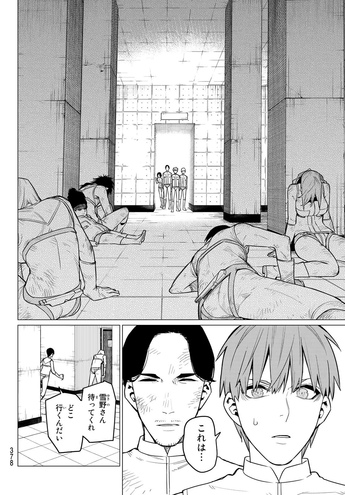 戦隊大失格 第22話 - 4