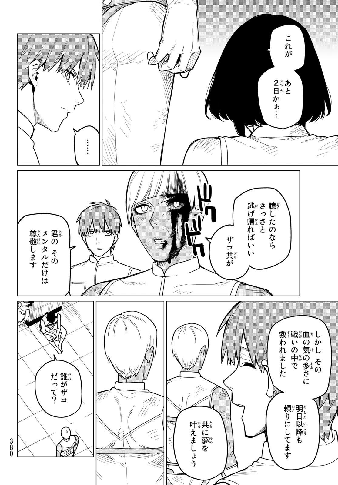 戦隊大失格 第22話 - 6