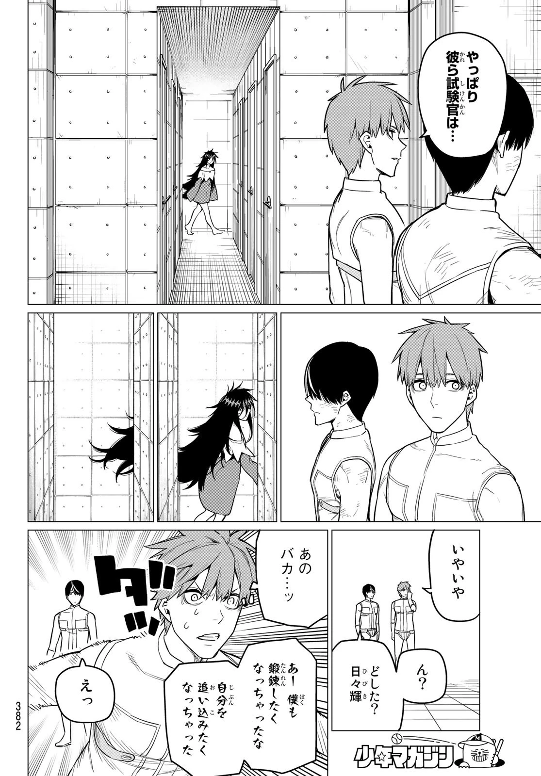 戦隊大失格 第22話 - 8