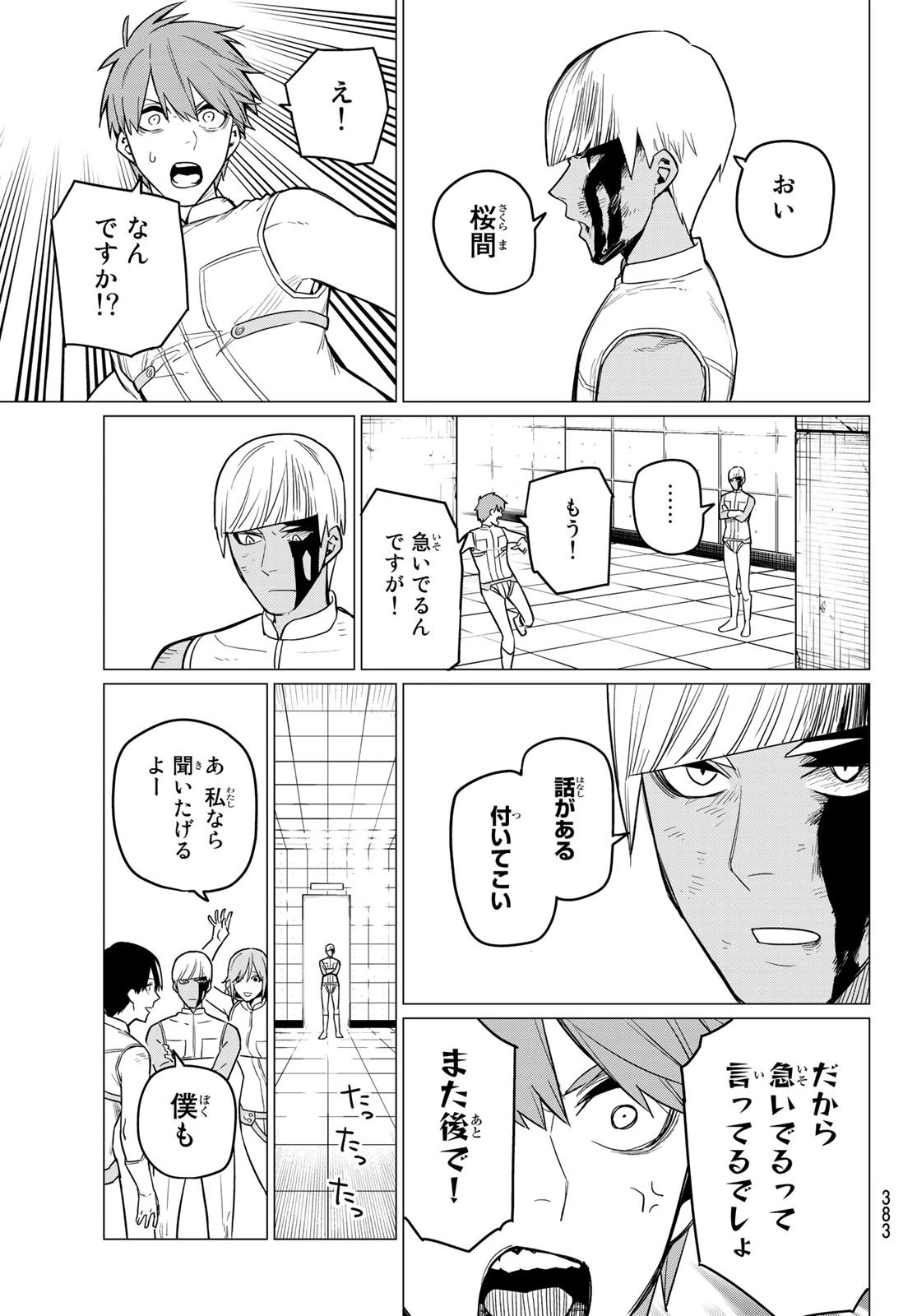 戦隊大失格 第22話 - 9