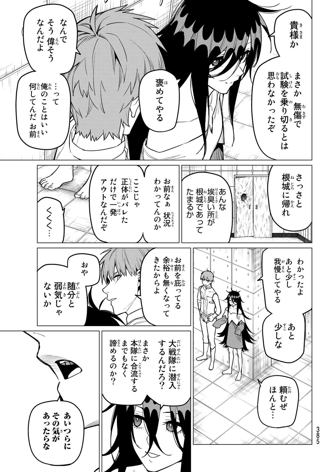 戦隊大失格 第22話 - 11