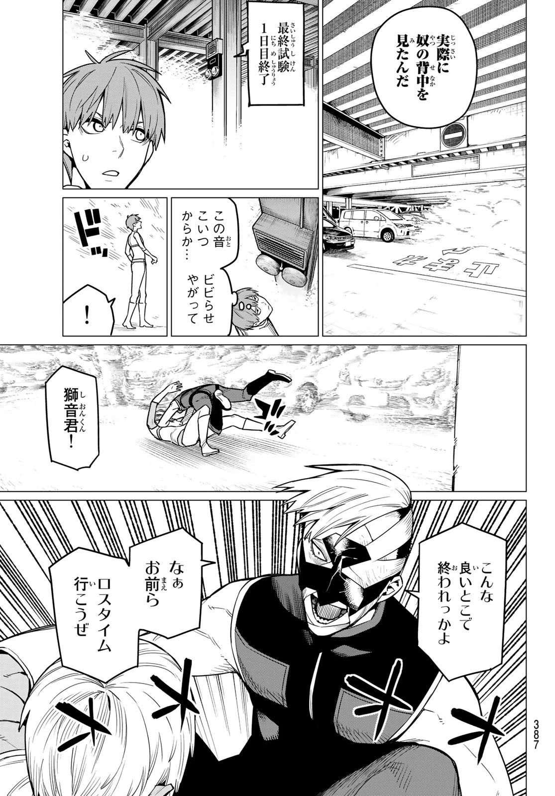 戦隊大失格 第22話 - 13