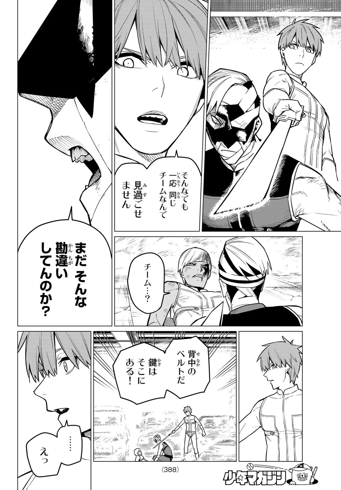 戦隊大失格 第22話 - 14