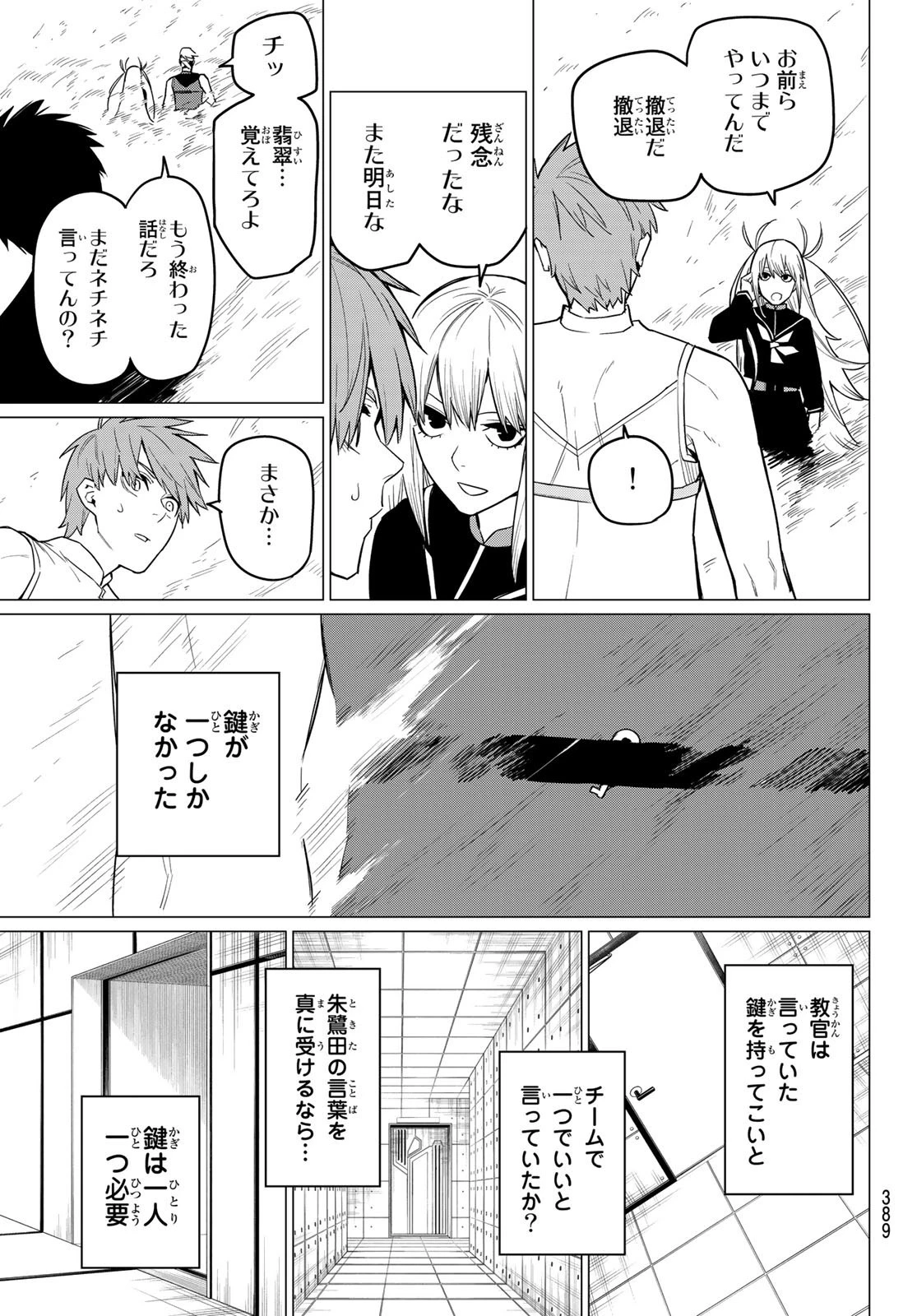 戦隊大失格 第22話 - 15