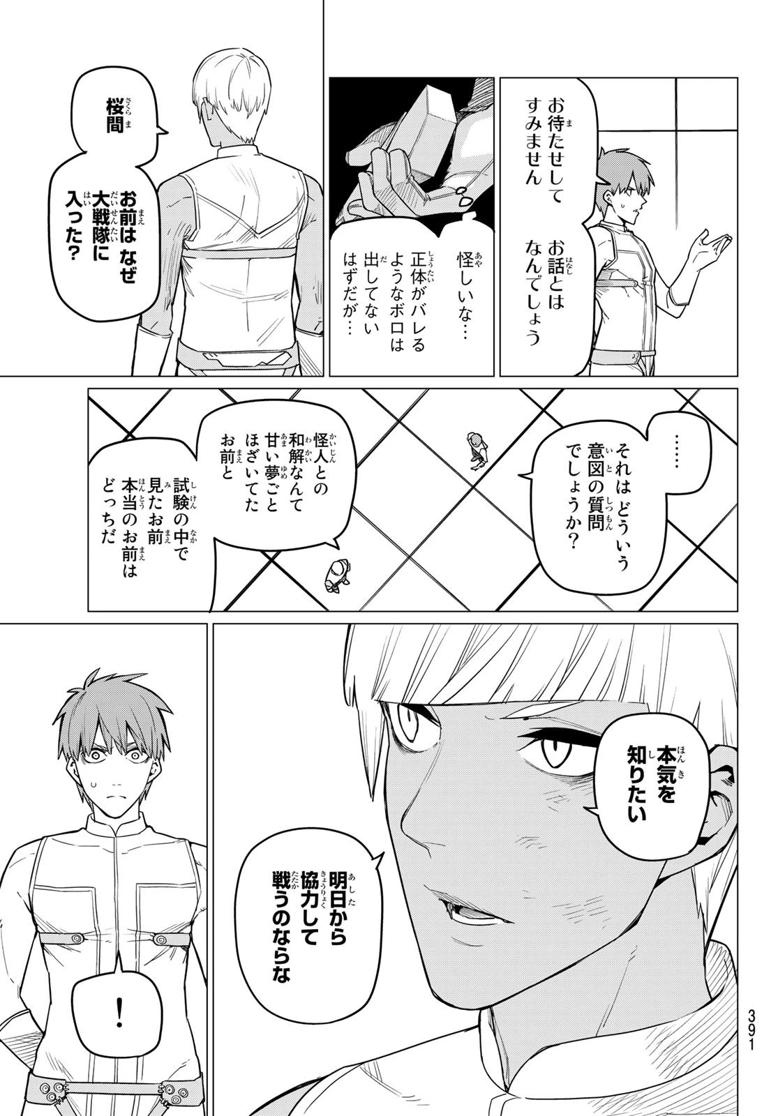 戦隊大失格 第22話 - 17