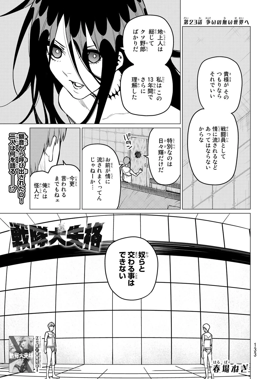 戦隊大失格 第23話 - 1