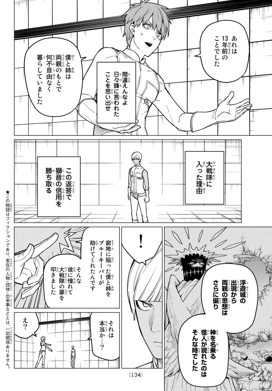 戦隊大失格 第23話 - 2