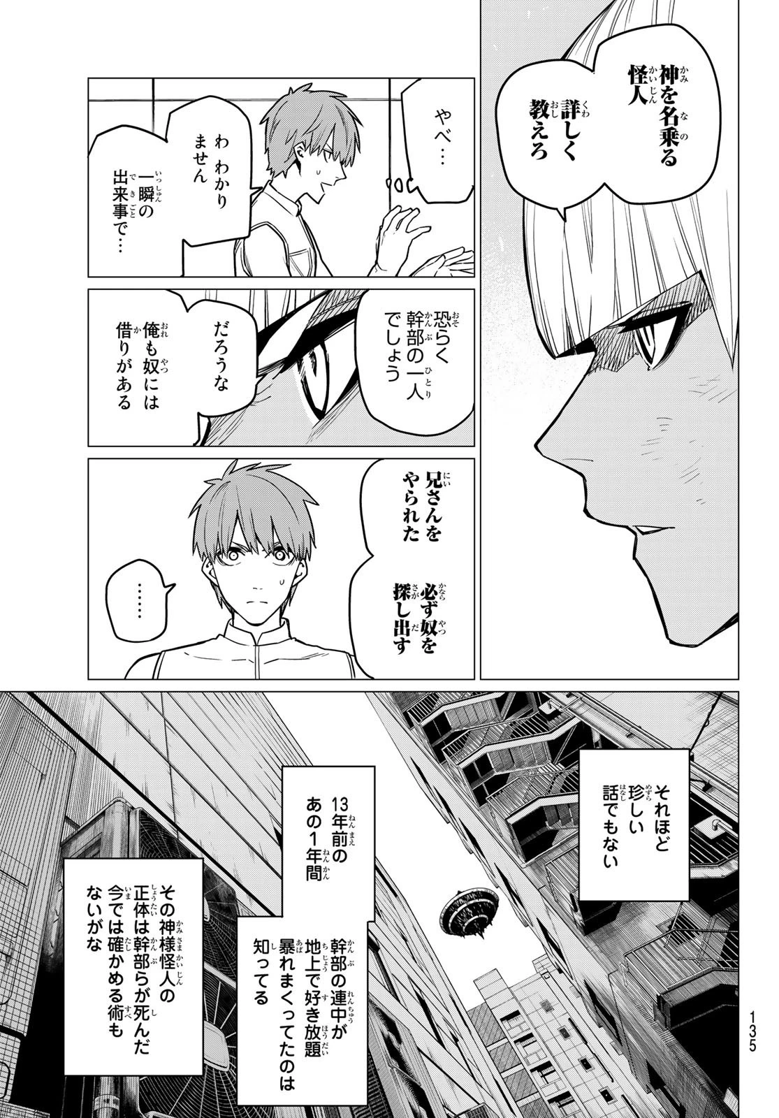 戦隊大失格 第23話 - 3