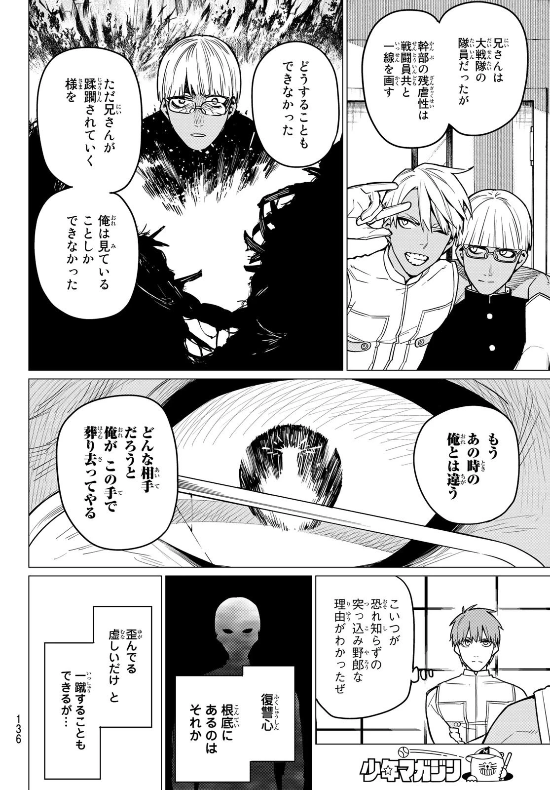 戦隊大失格 第23話 - 4