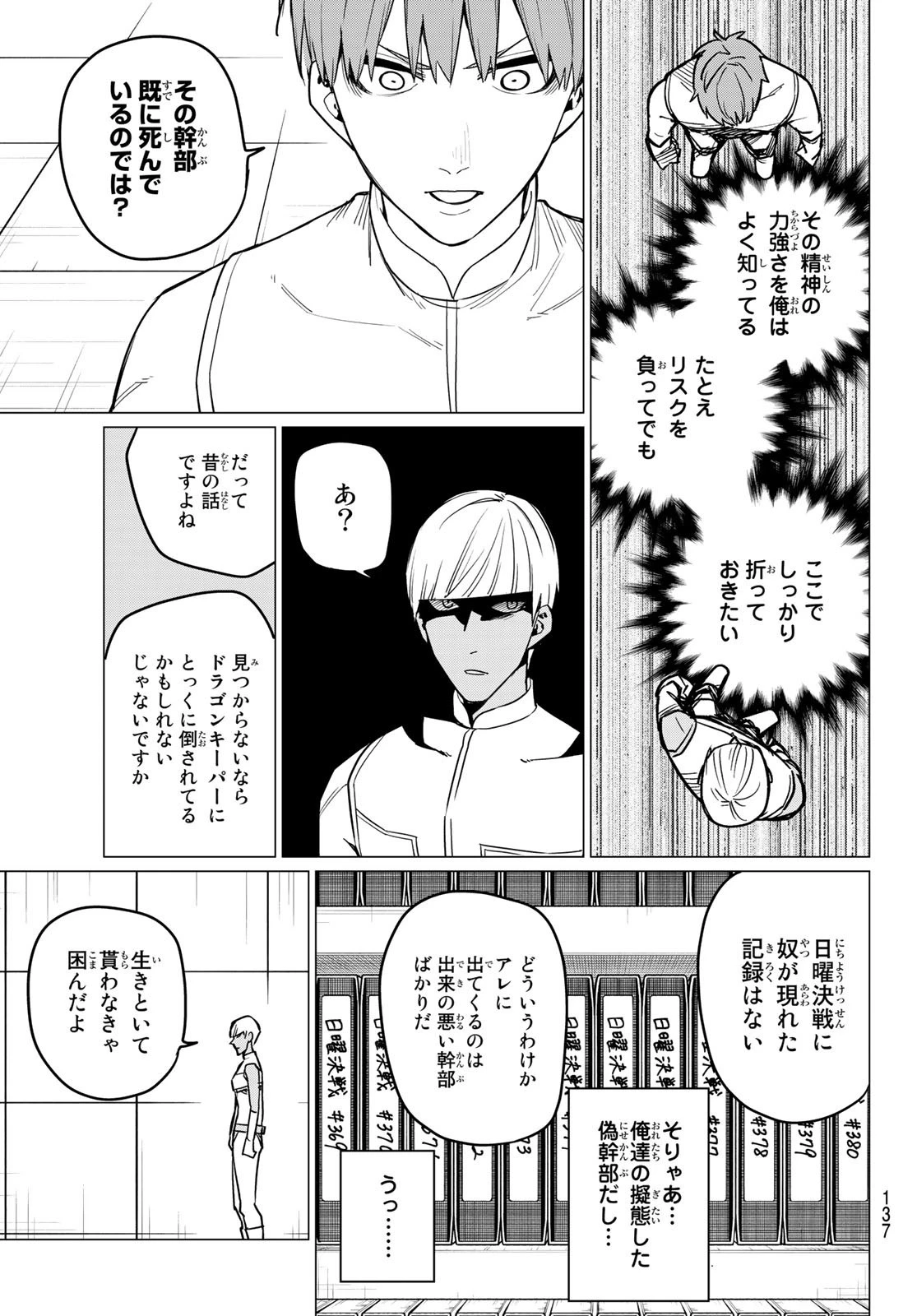 戦隊大失格 第23話 - 5