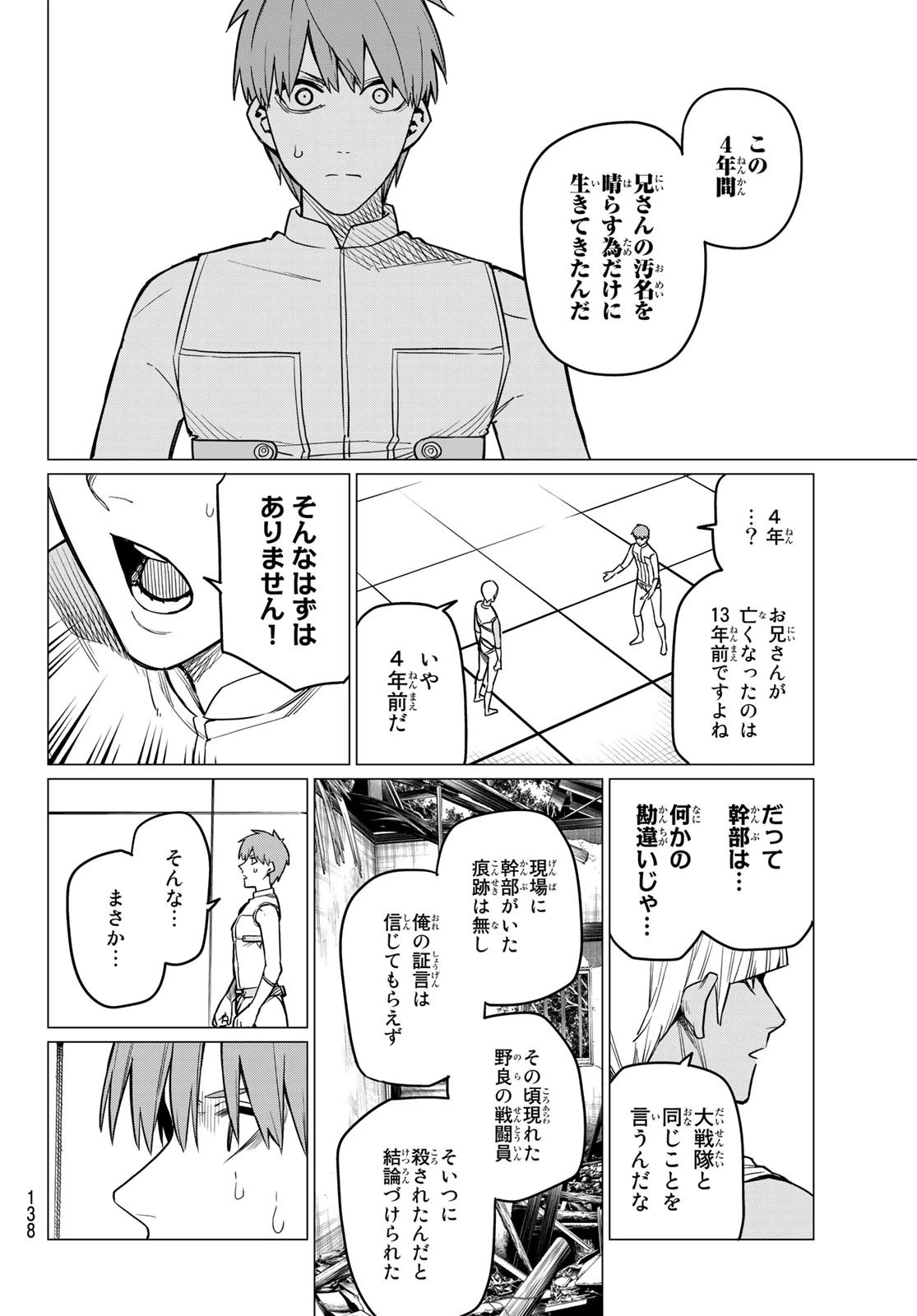 戦隊大失格 第23話 - 6