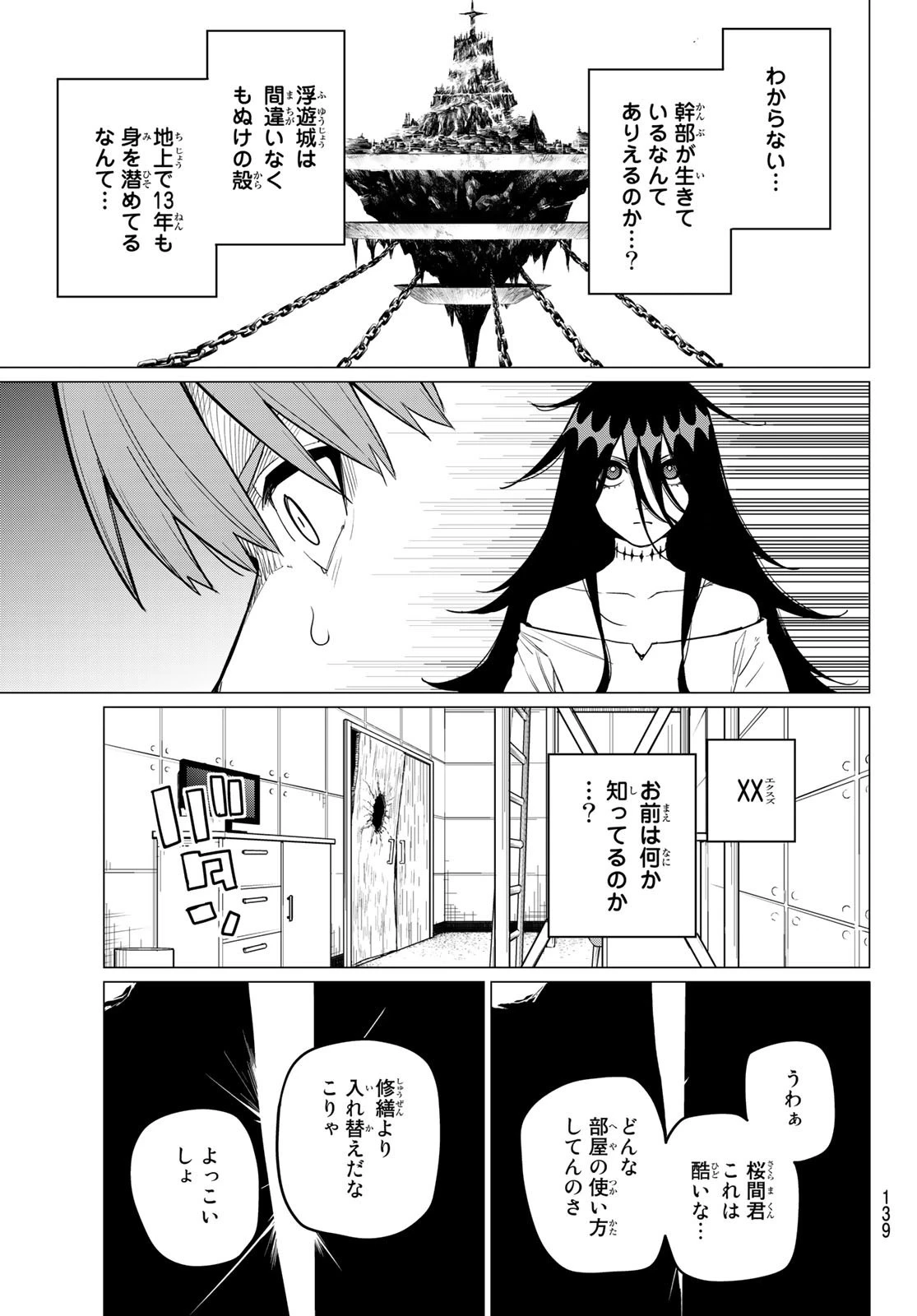 戦隊大失格 第23話 - 7