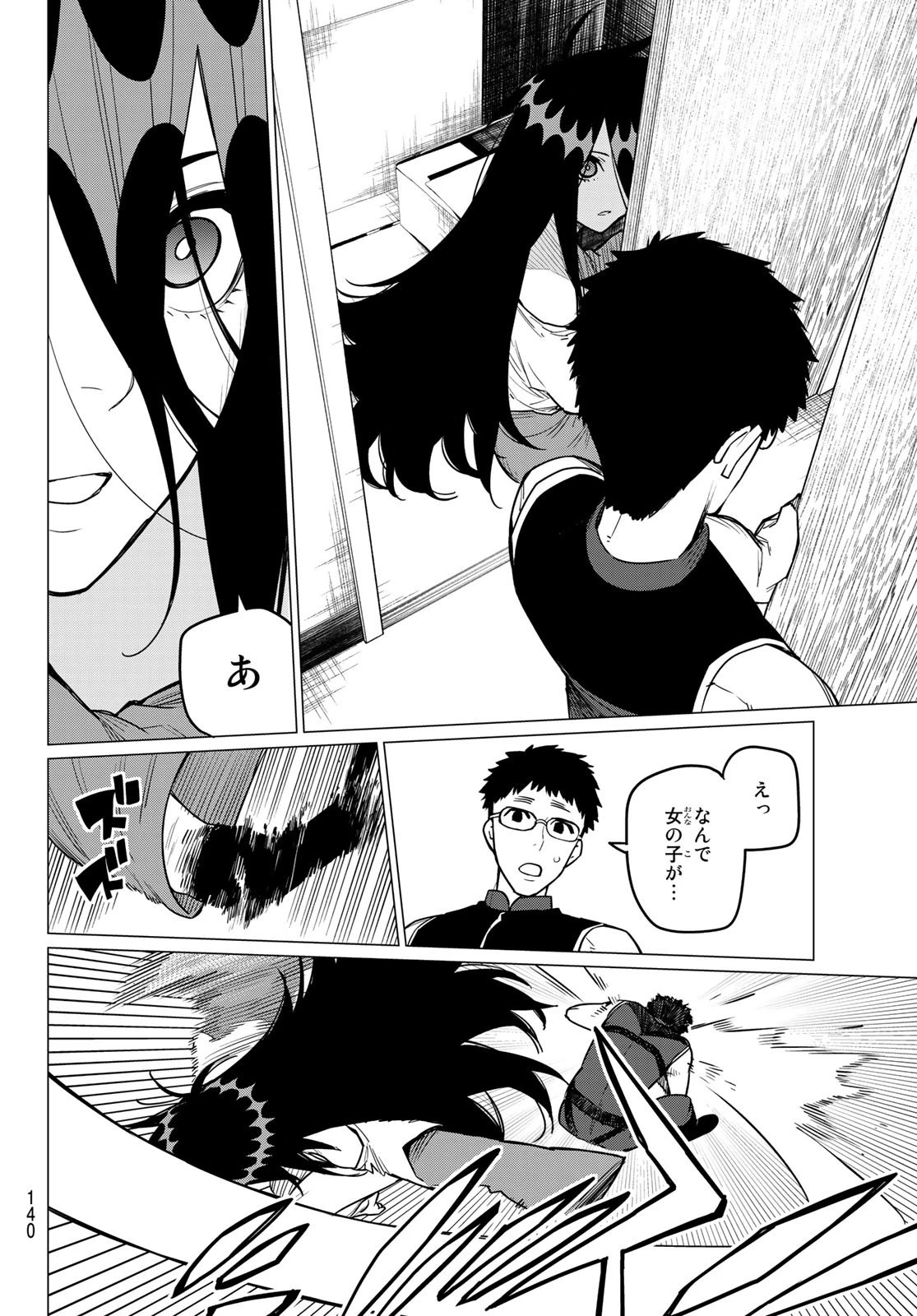 戦隊大失格 第23話 - 8