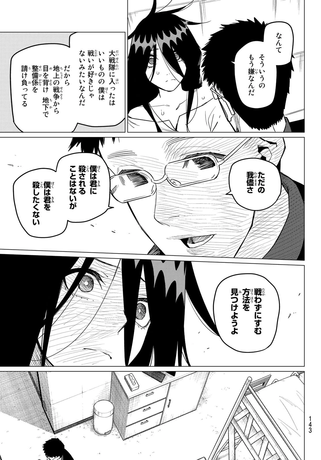 戦隊大失格 第23話 - 11