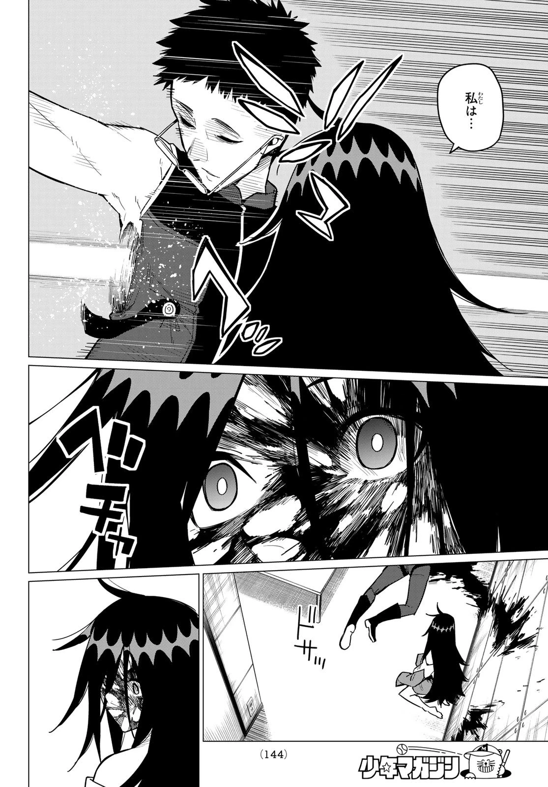 戦隊大失格 第23話 - 12