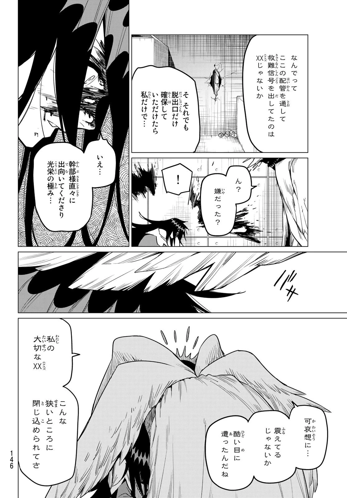 戦隊大失格 第23話 - 14