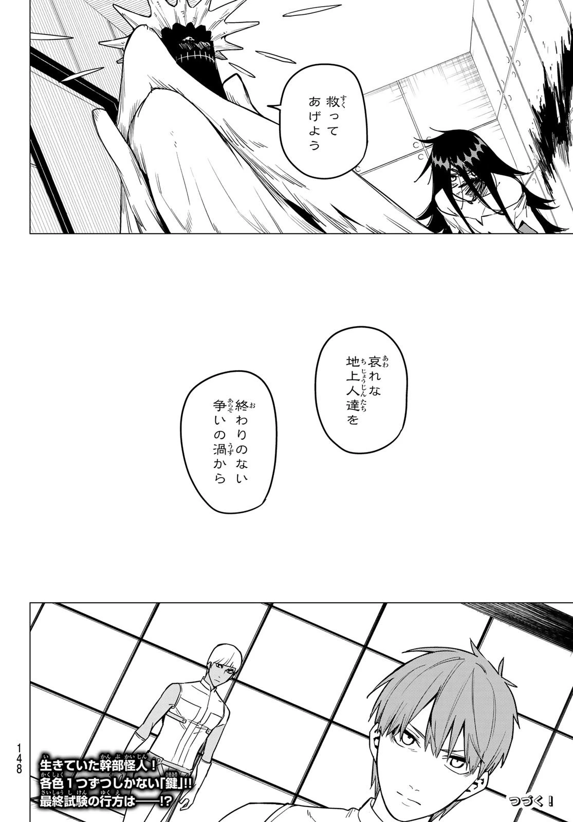 戦隊大失格 第23話 - 16