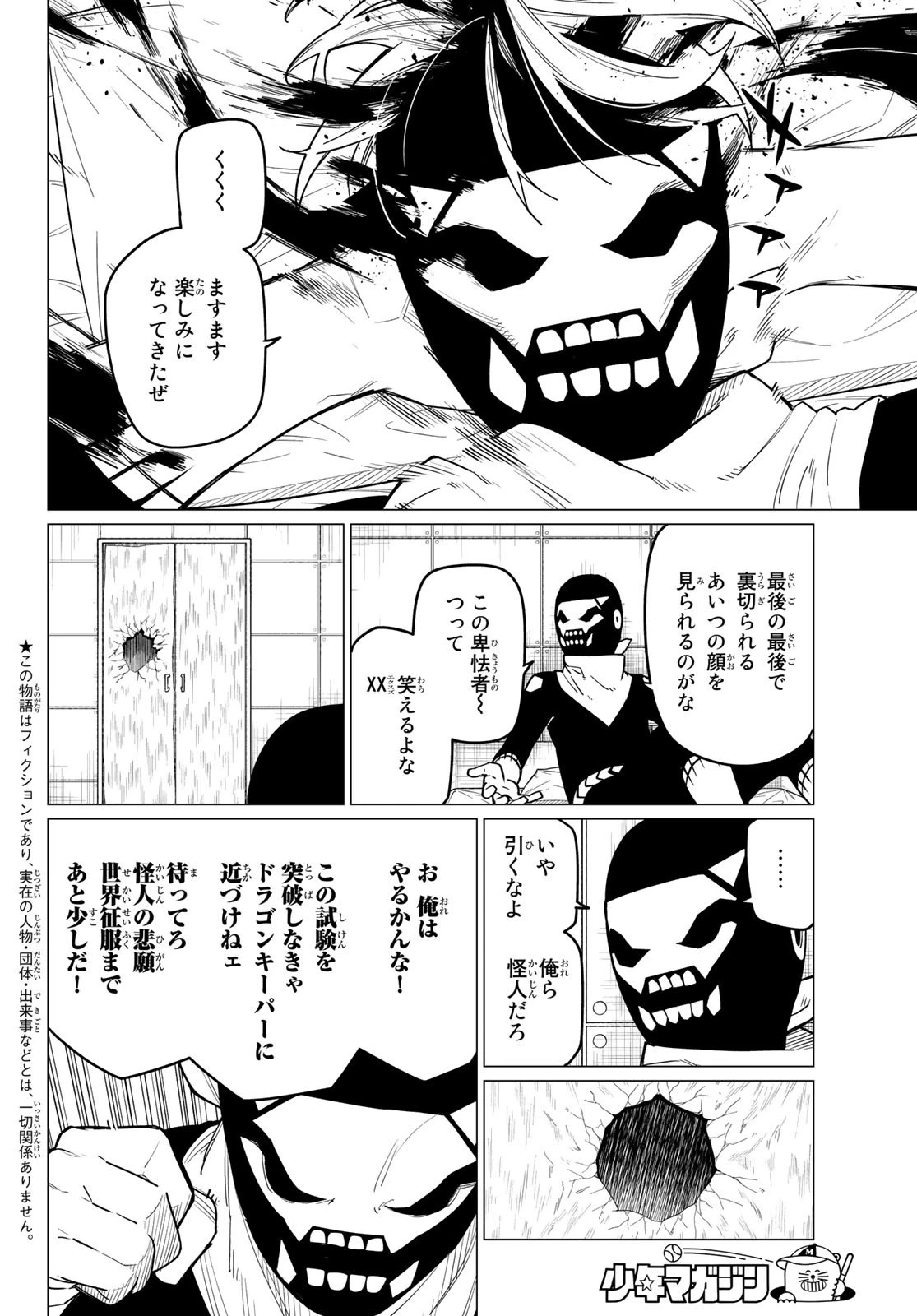 戦隊大失格 第24話 - 2