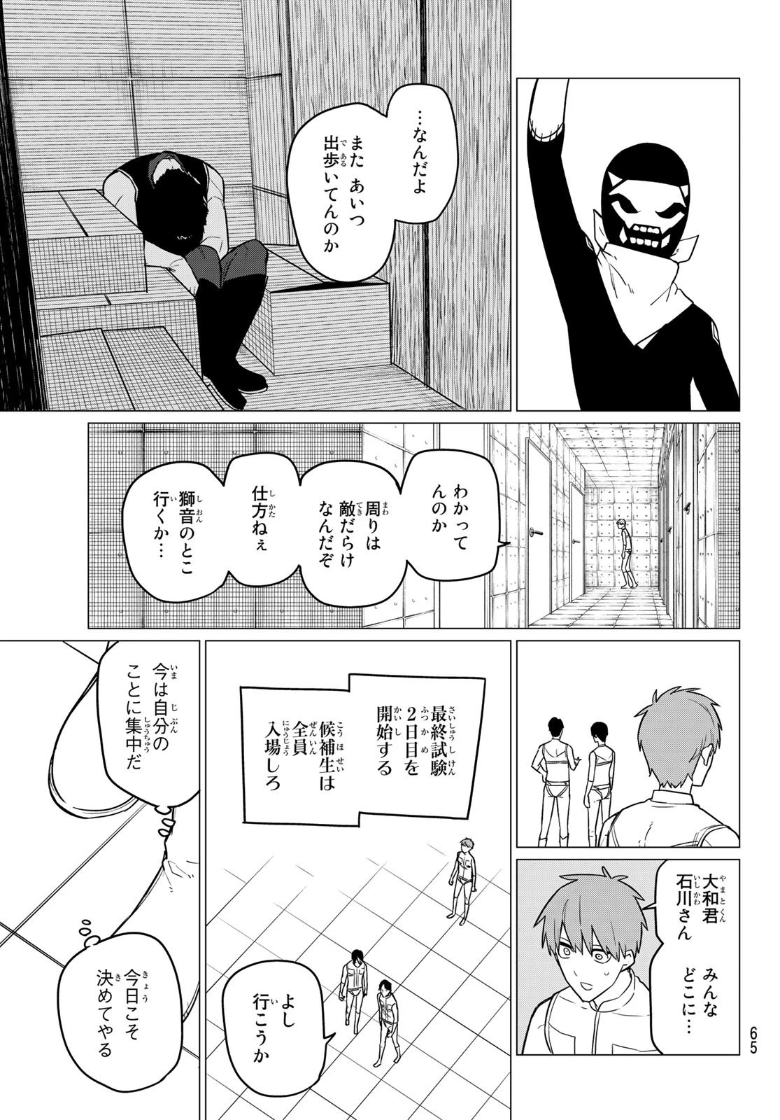 戦隊大失格 第24話 - 3