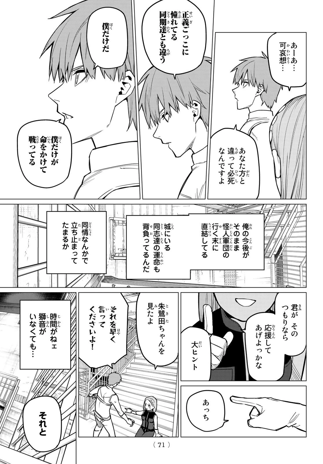 戦隊大失格 第24話 - 9