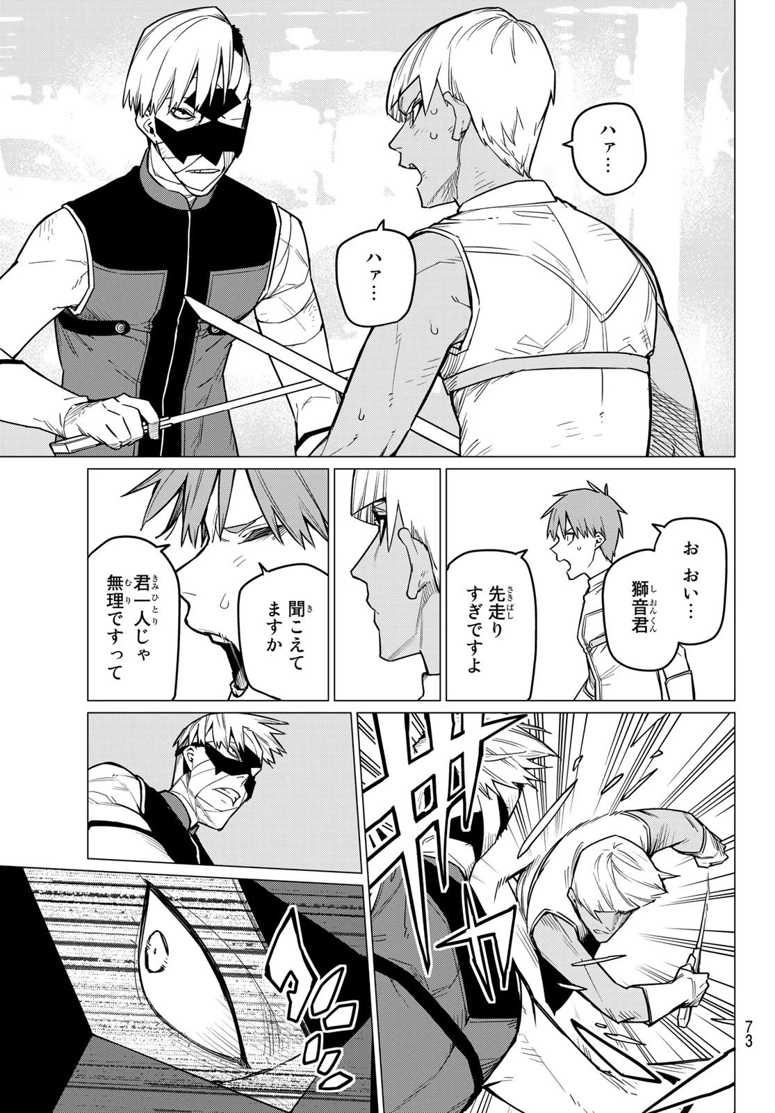 戦隊大失格 第24話 - 11