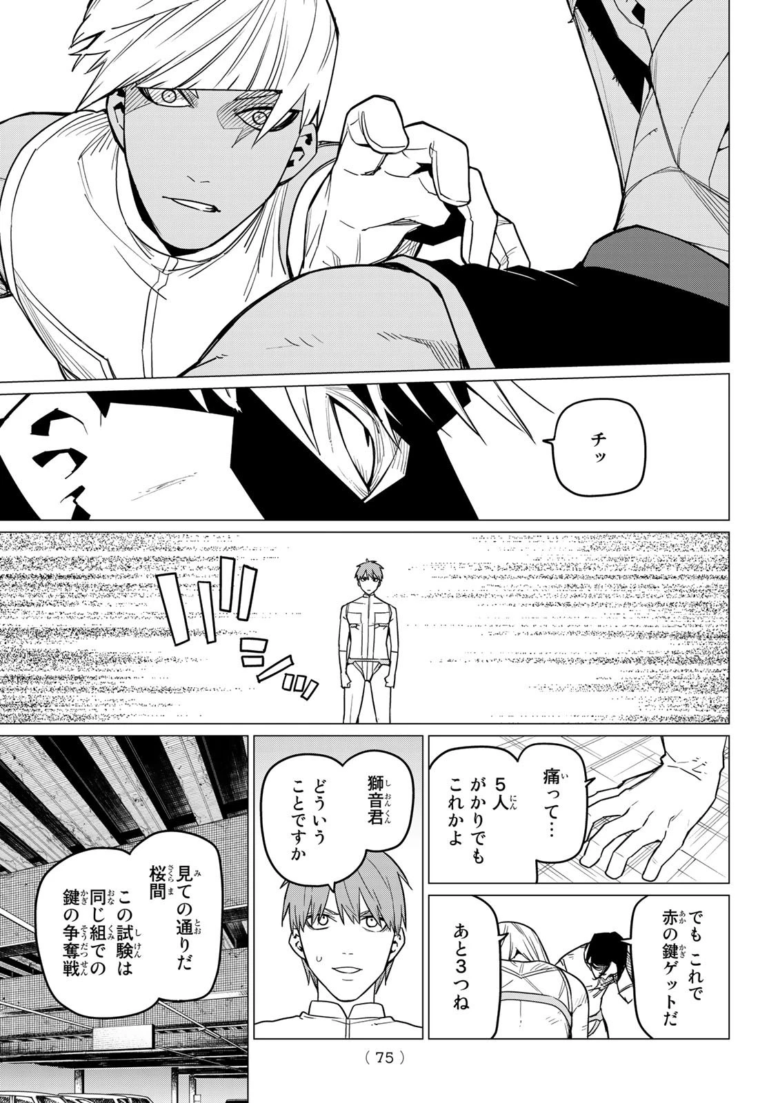 戦隊大失格 第24話 - 13