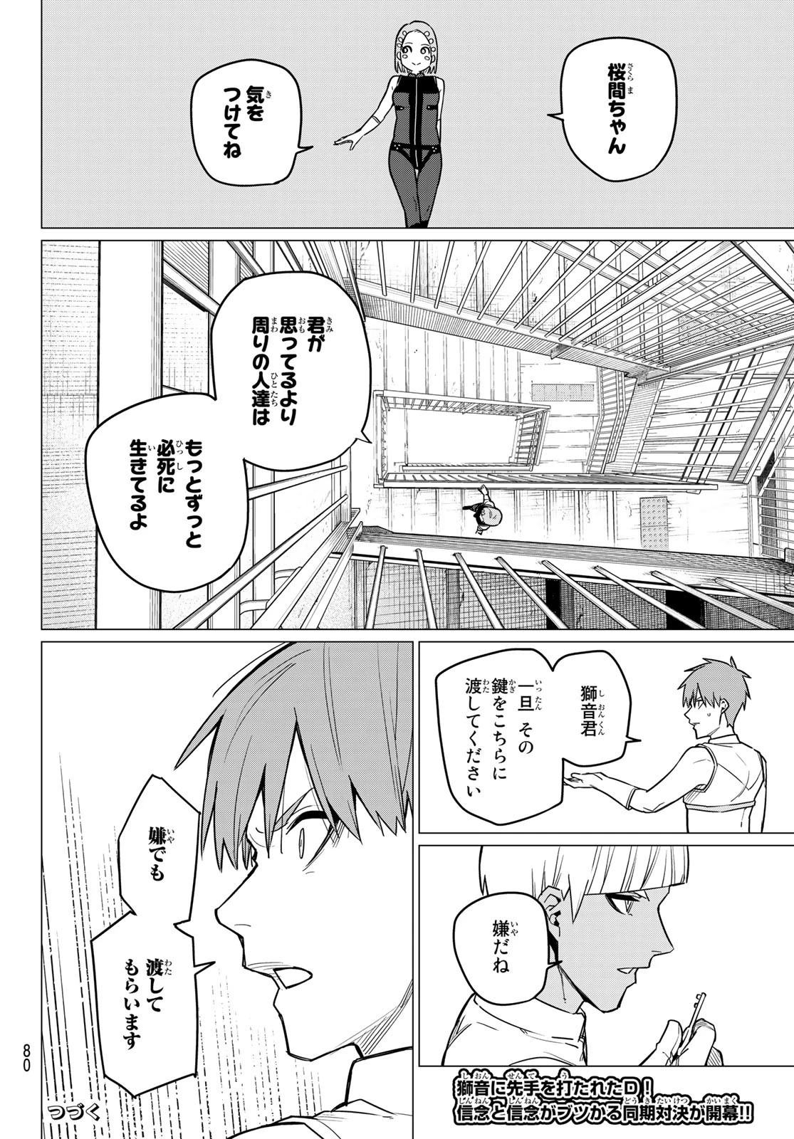 戦隊大失格 第24話 - 18