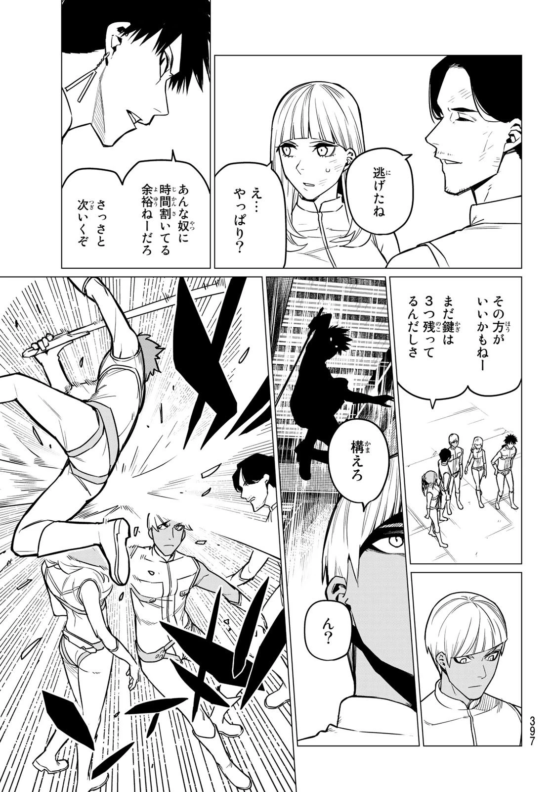 戦隊大失格 第25話 - 3