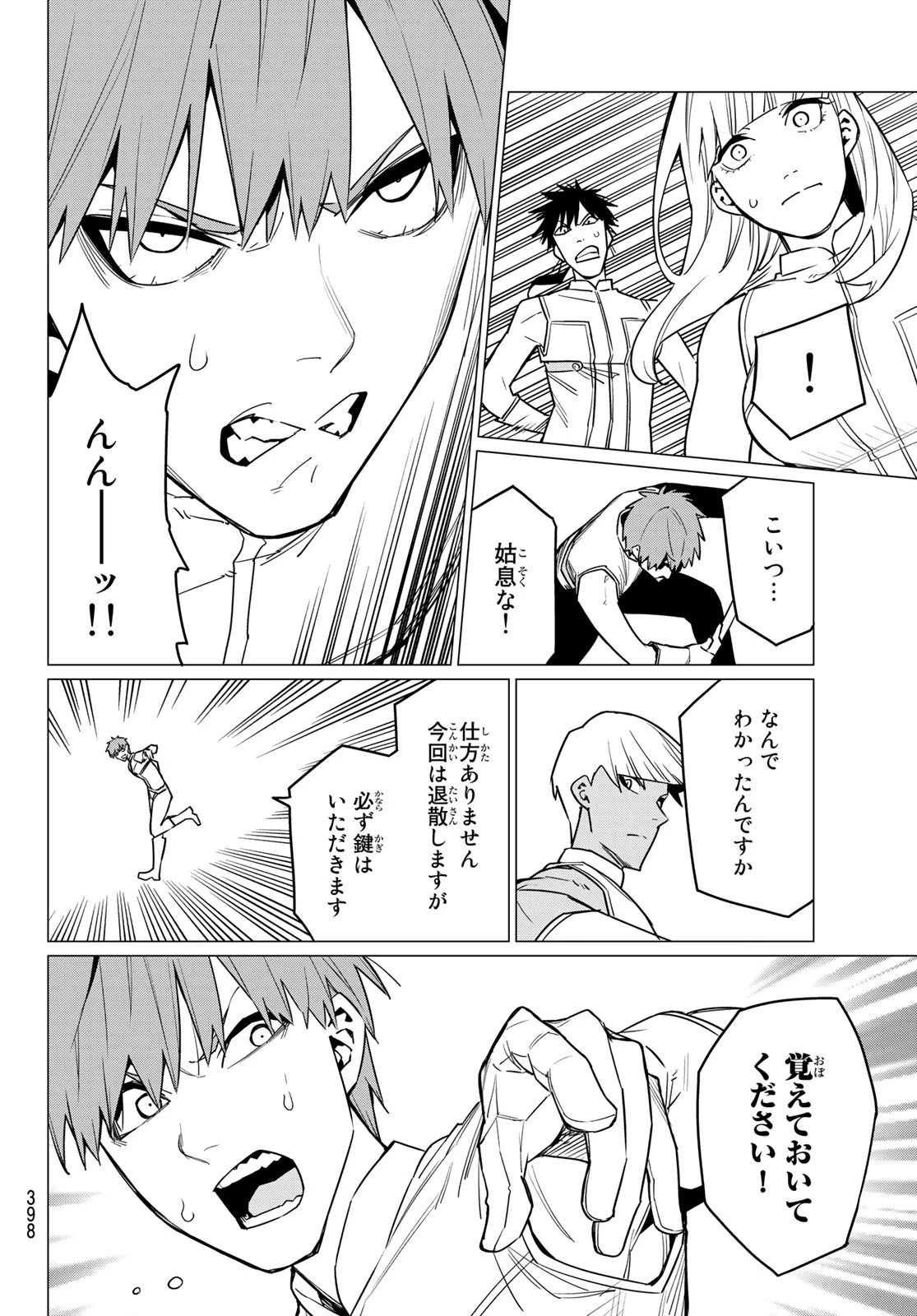 戦隊大失格 第25話 - 4