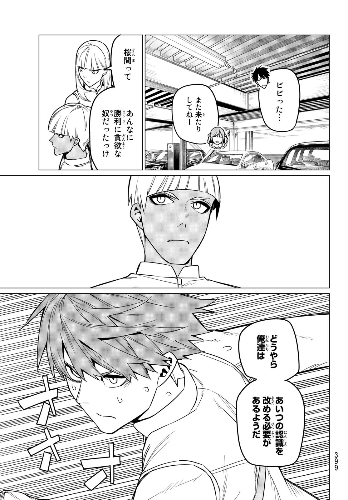 戦隊大失格 第25話 - 5