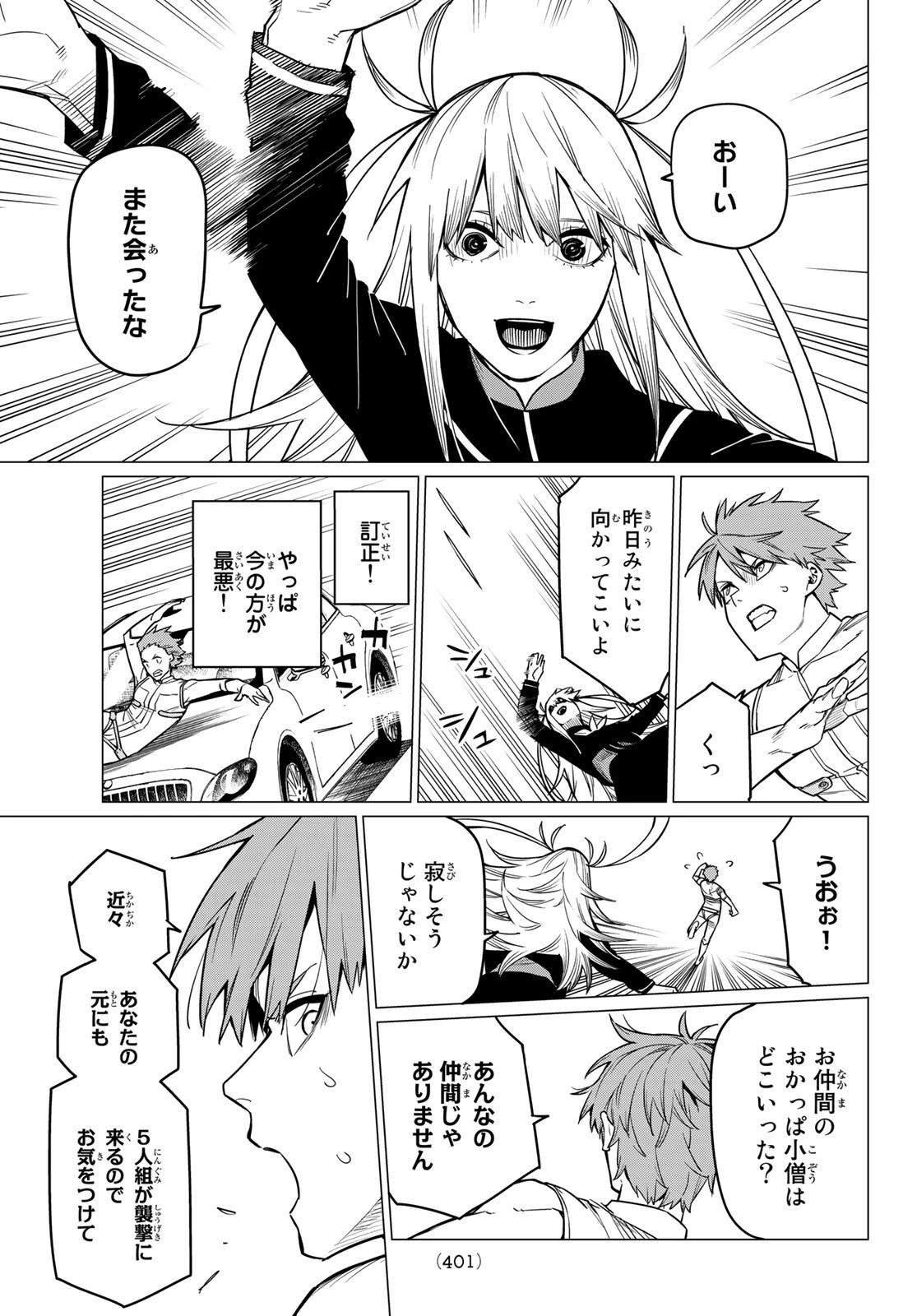 戦隊大失格 第25話 - 7