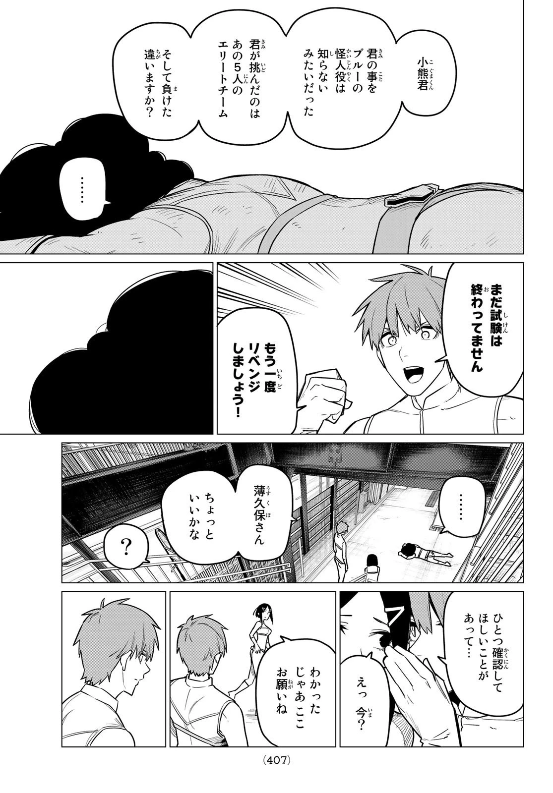 戦隊大失格 第25話 - 13