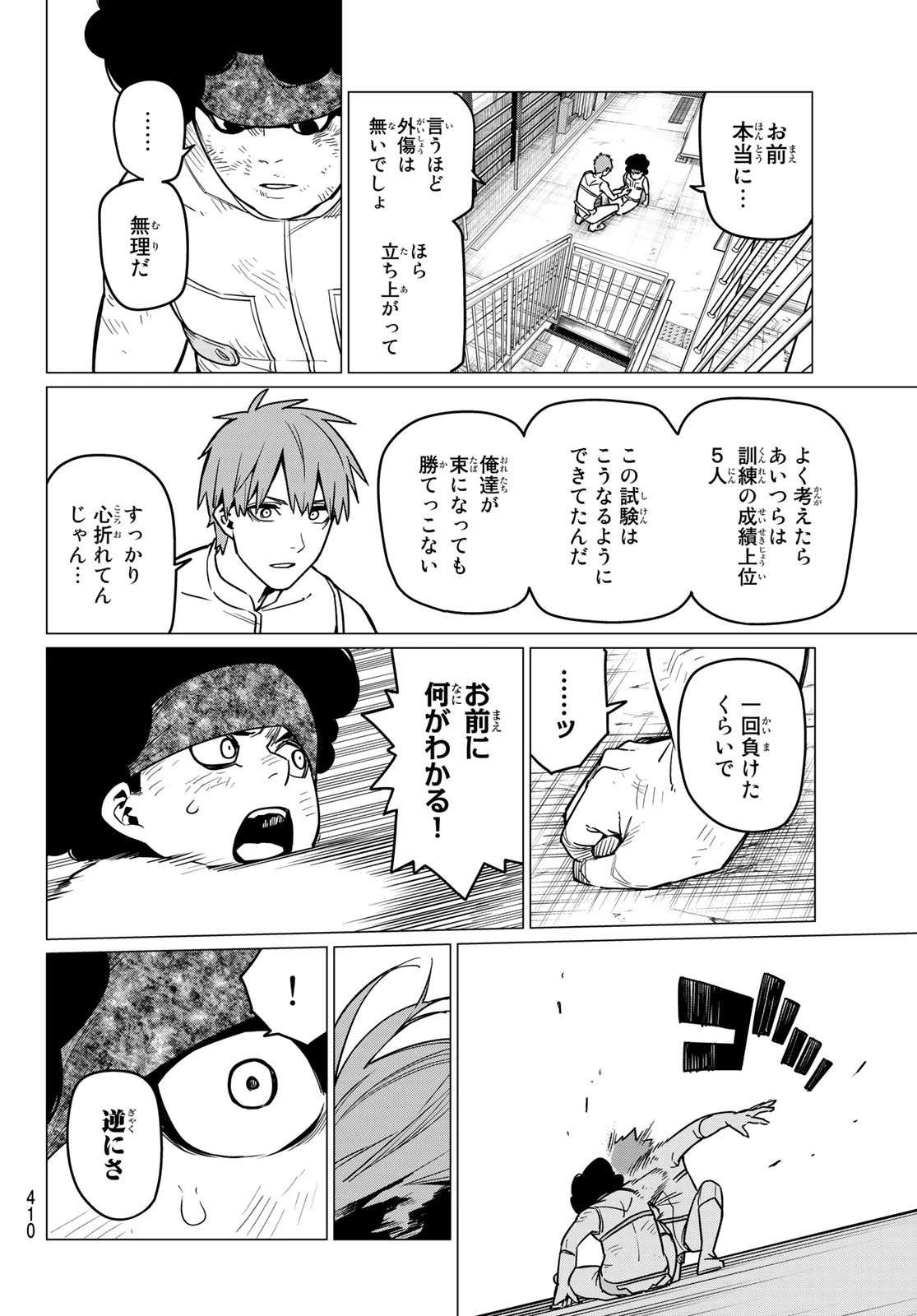 戦隊大失格 第25話 - 16