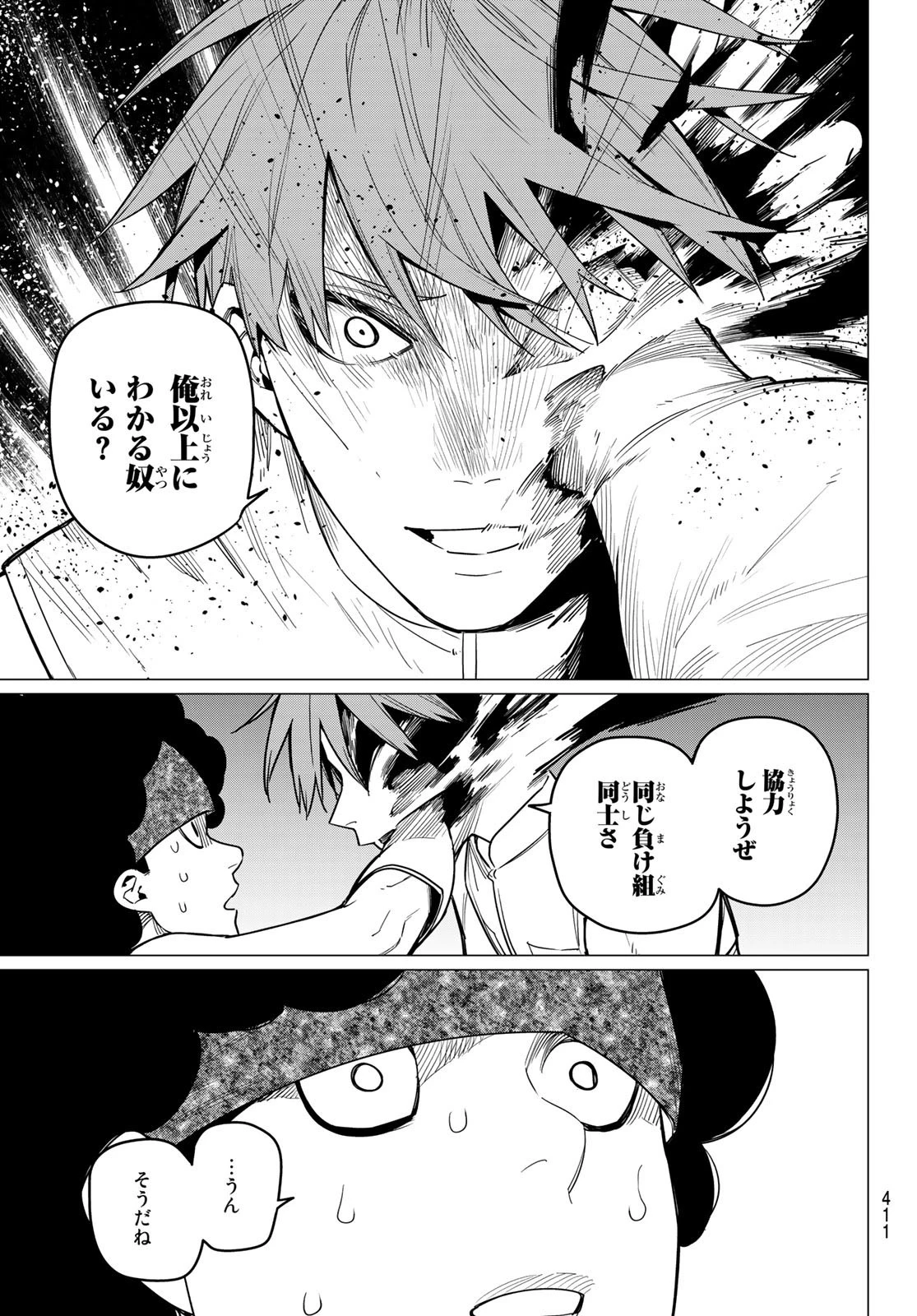 戦隊大失格 第25話 - 17