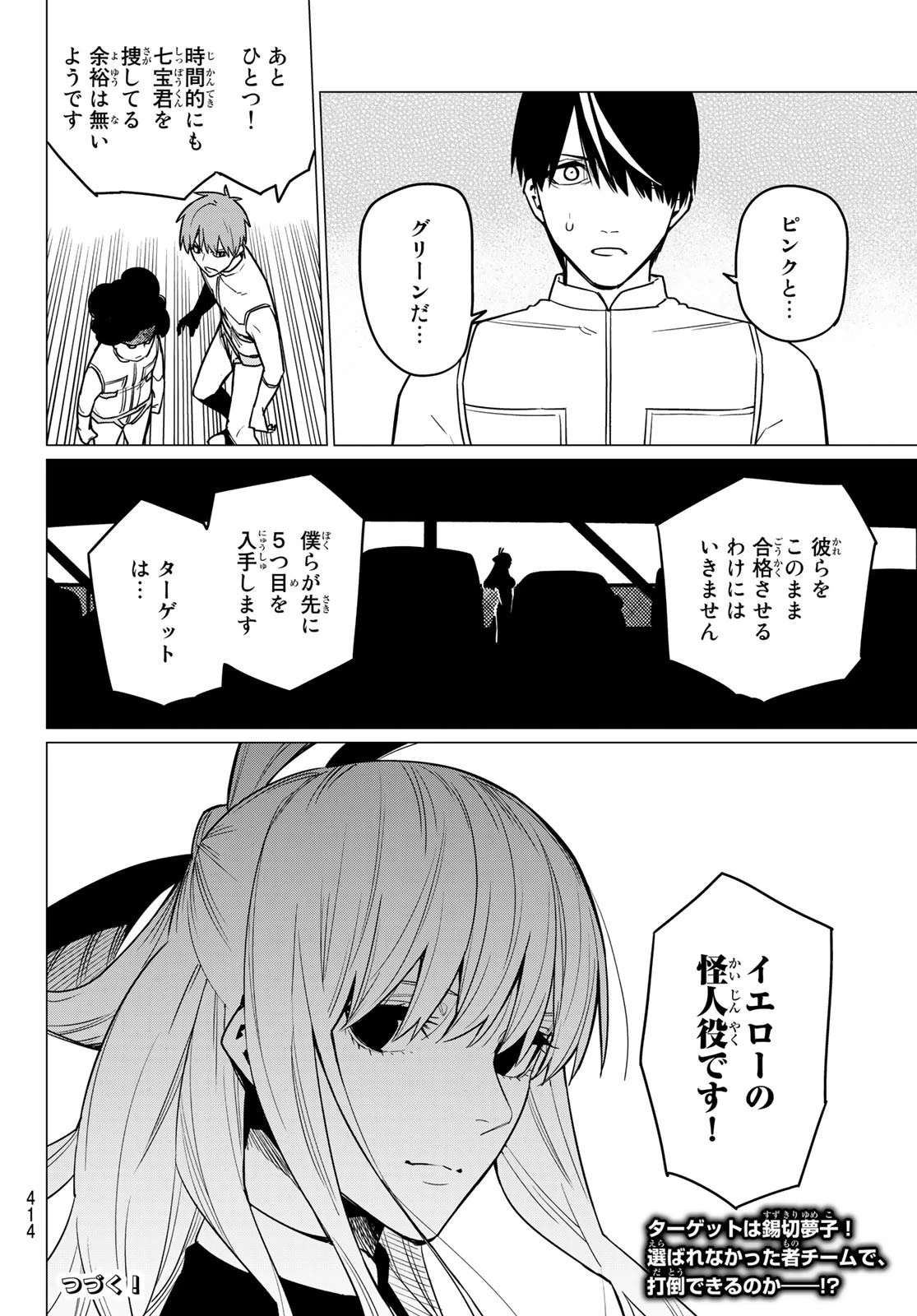 戦隊大失格 第25話 - 20