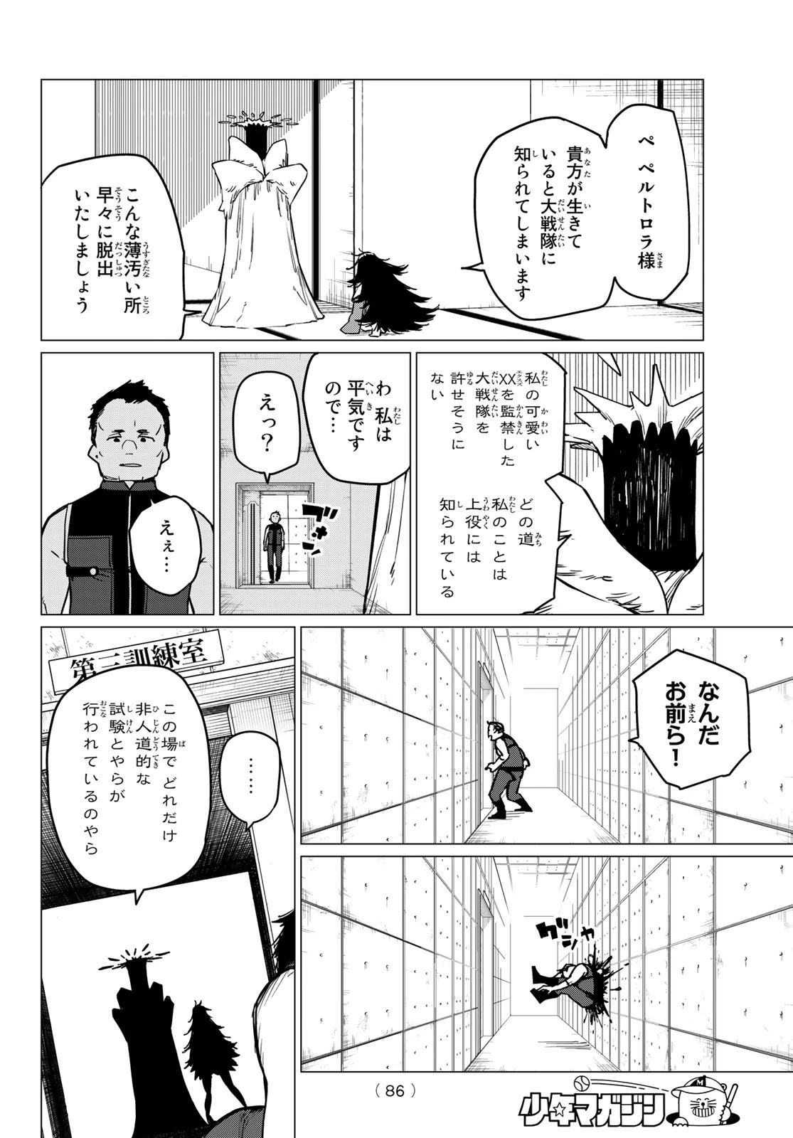 戦隊大失格 第26話 - 2