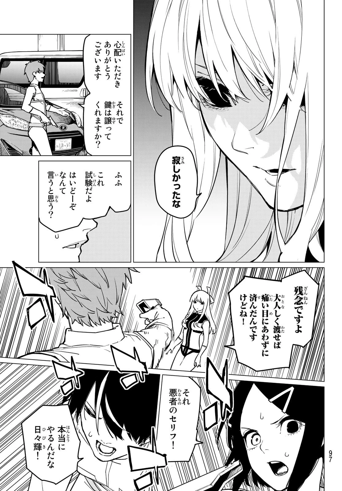 戦隊大失格 第26話 - 13