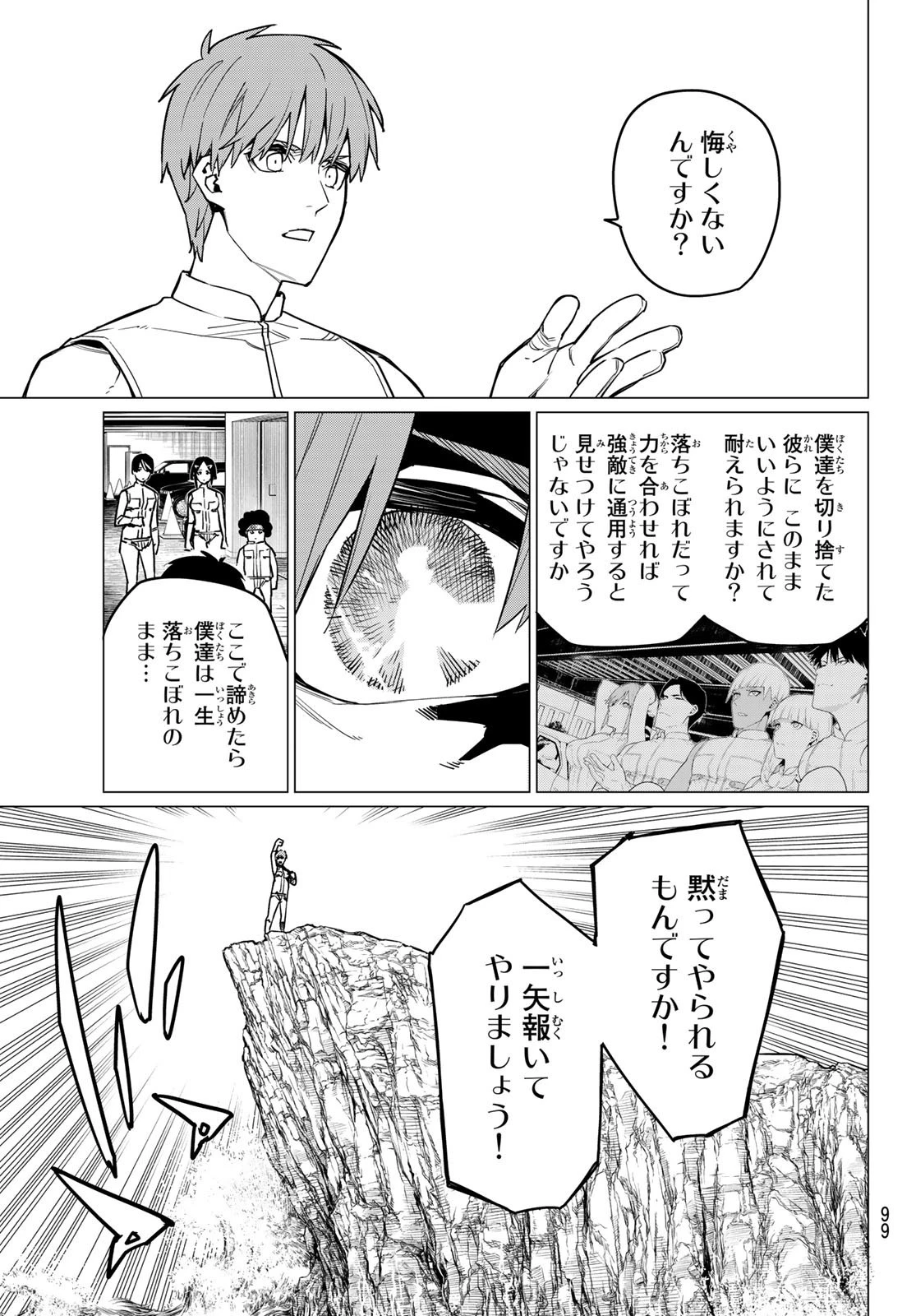 戦隊大失格 第26話 - 15