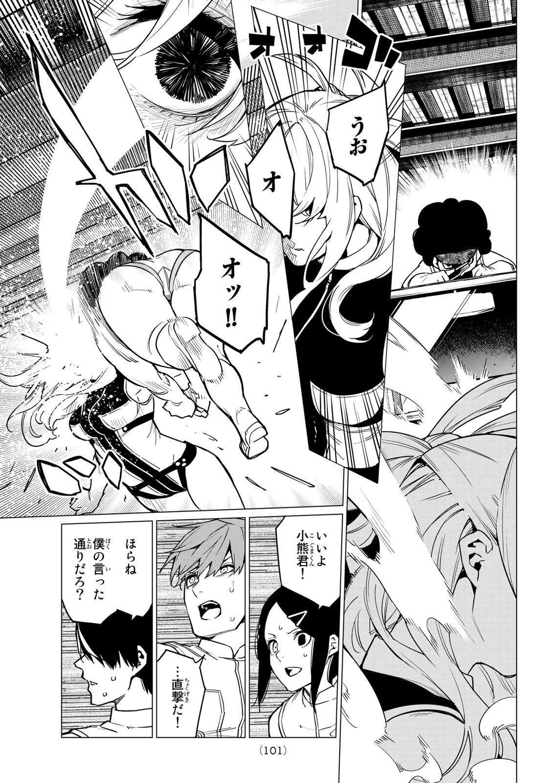 戦隊大失格 第26話 - 17