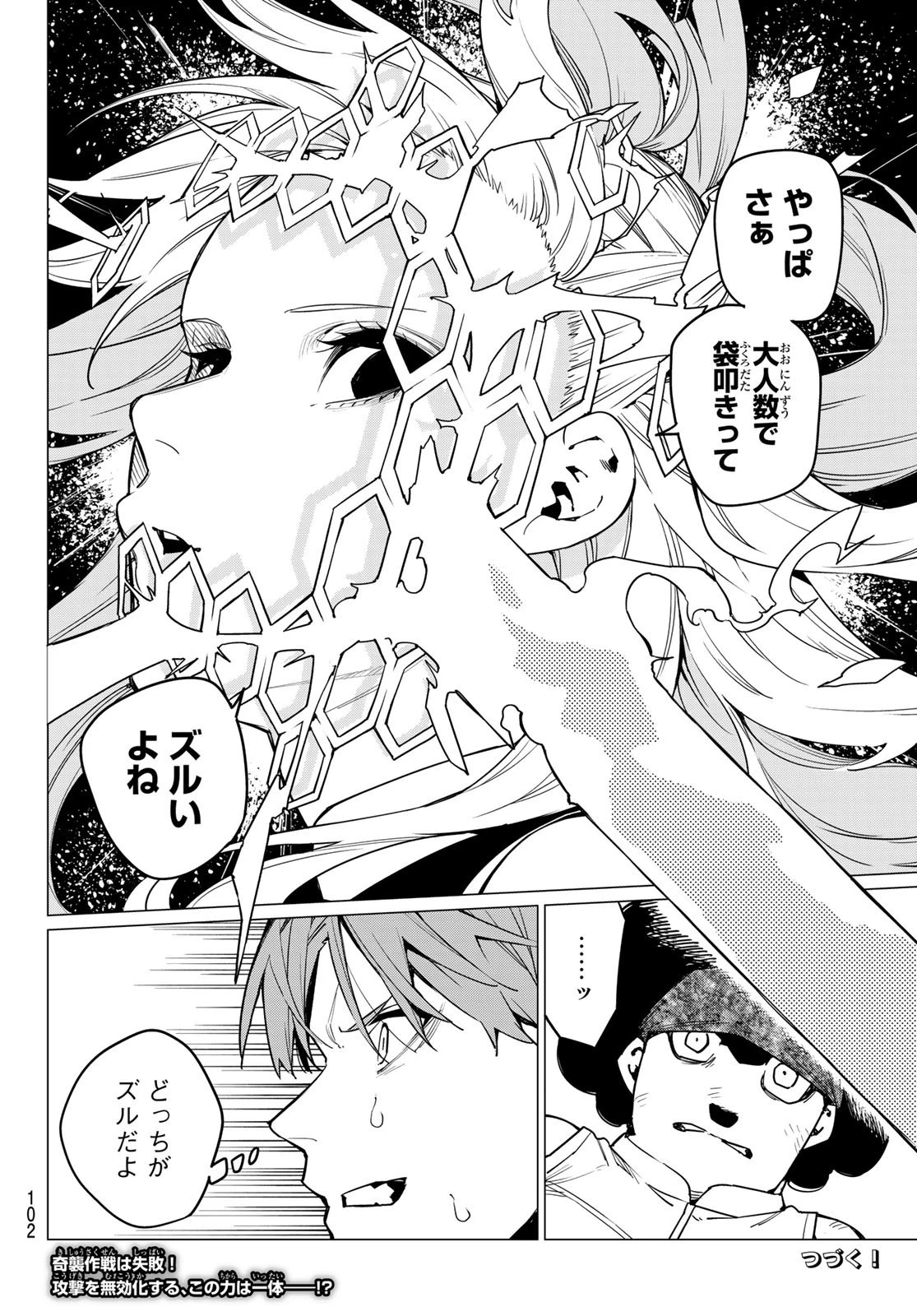 戦隊大失格 第26話 - 18