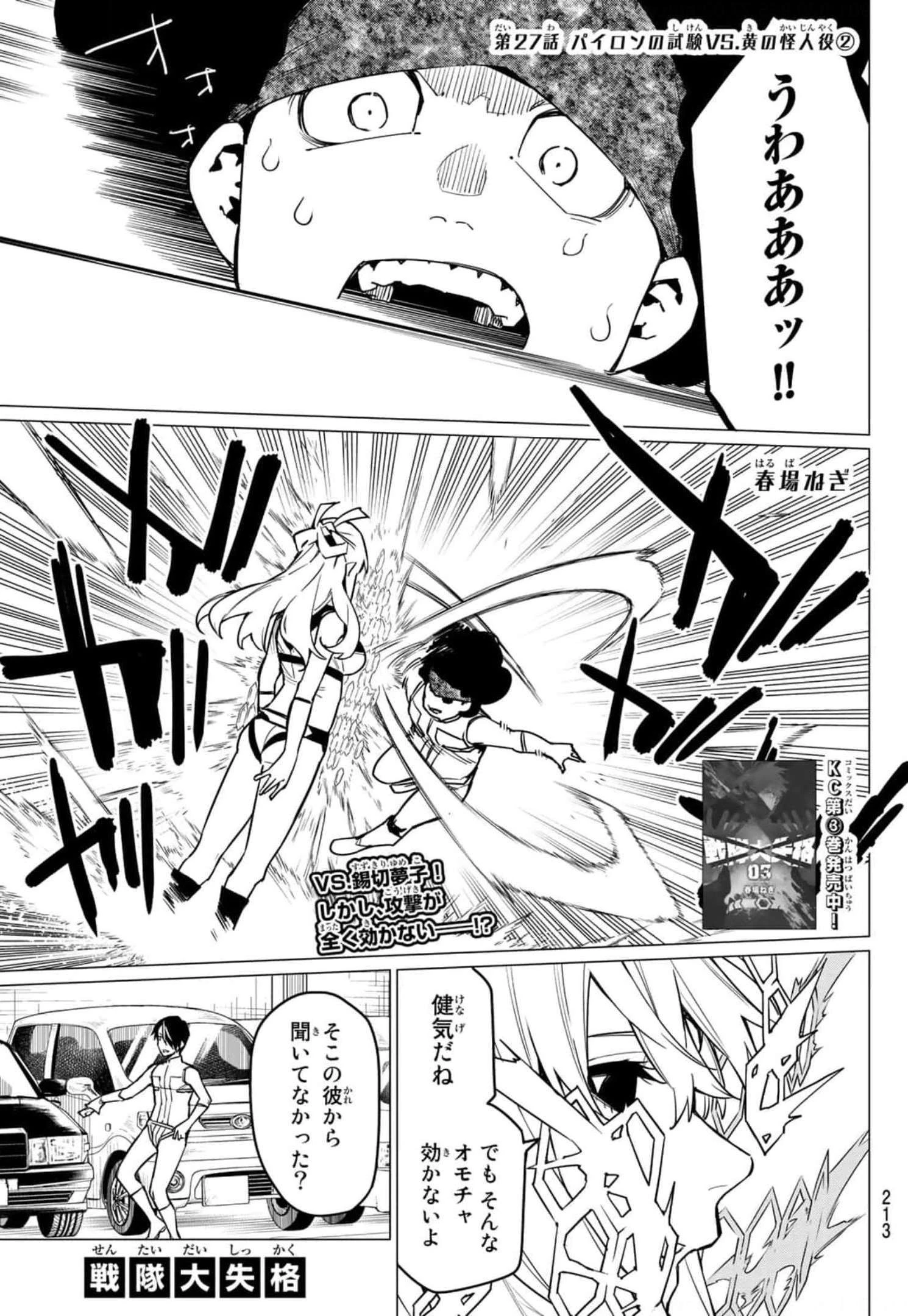 戦隊大失格 第27話 - 1