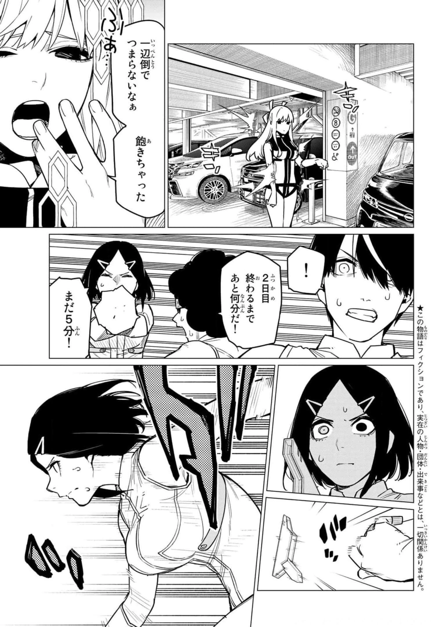 戦隊大失格 第27話 - 3