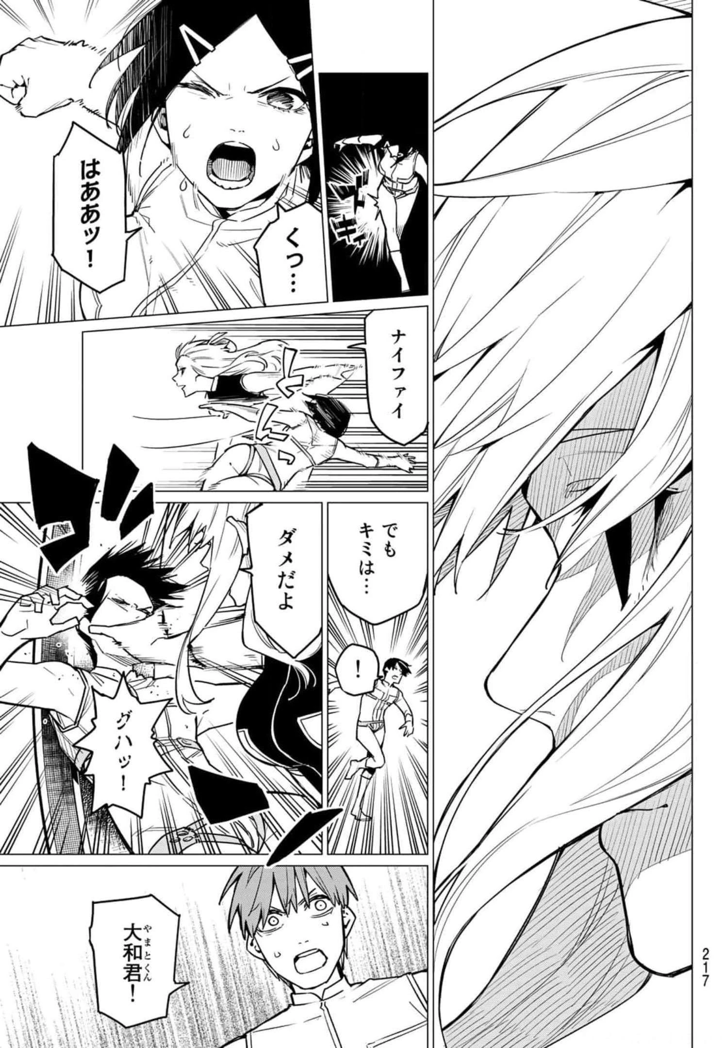 戦隊大失格 第27話 - 5