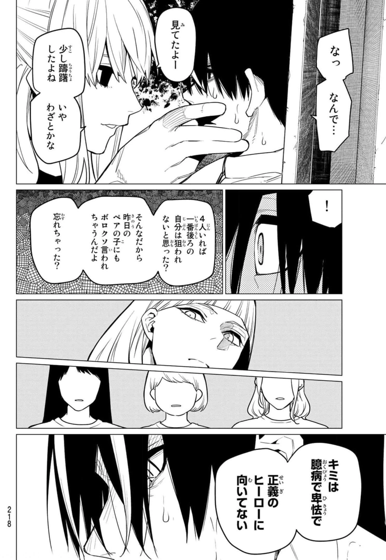 戦隊大失格 第27話 - 6