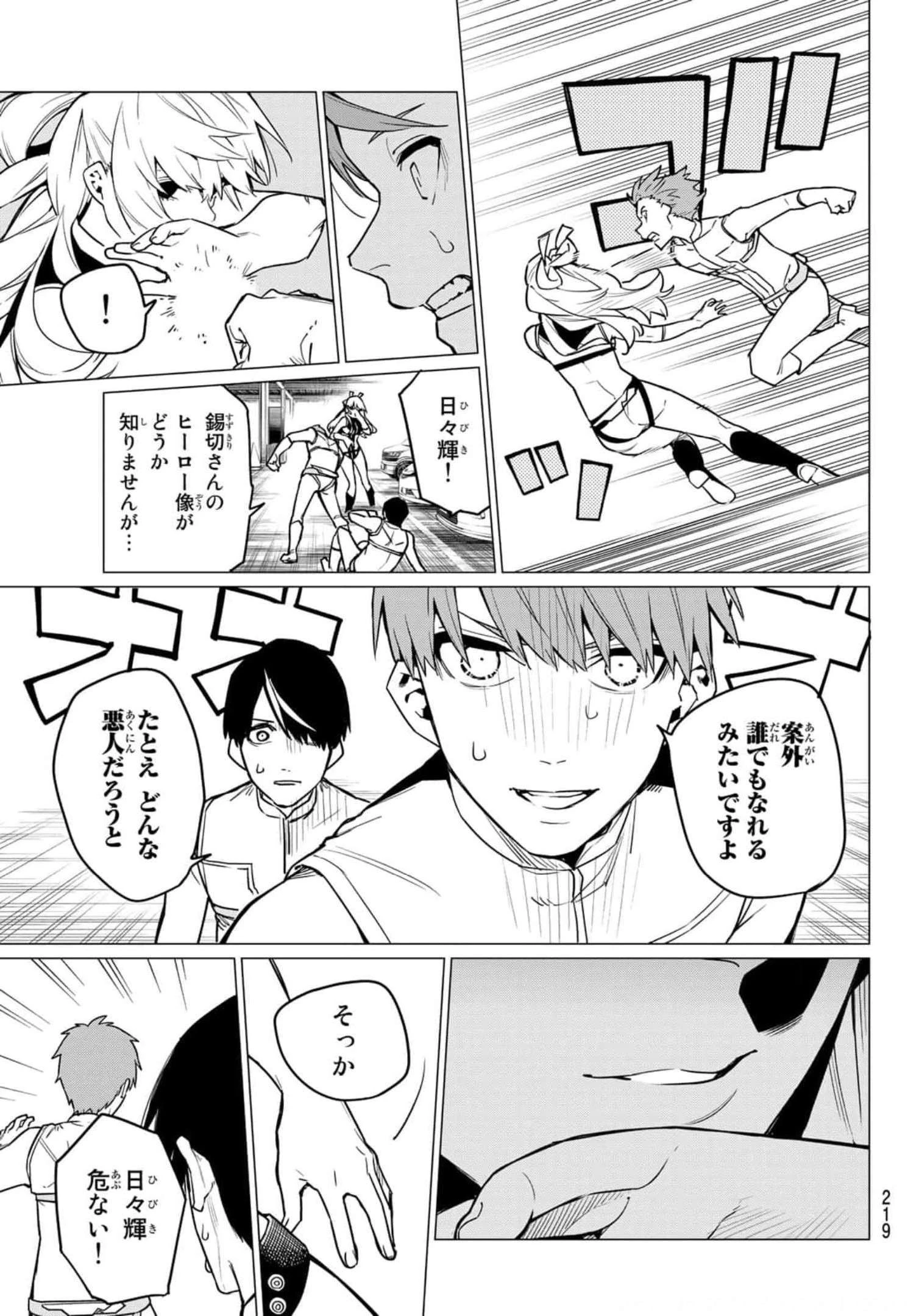 戦隊大失格 第27話 - 7