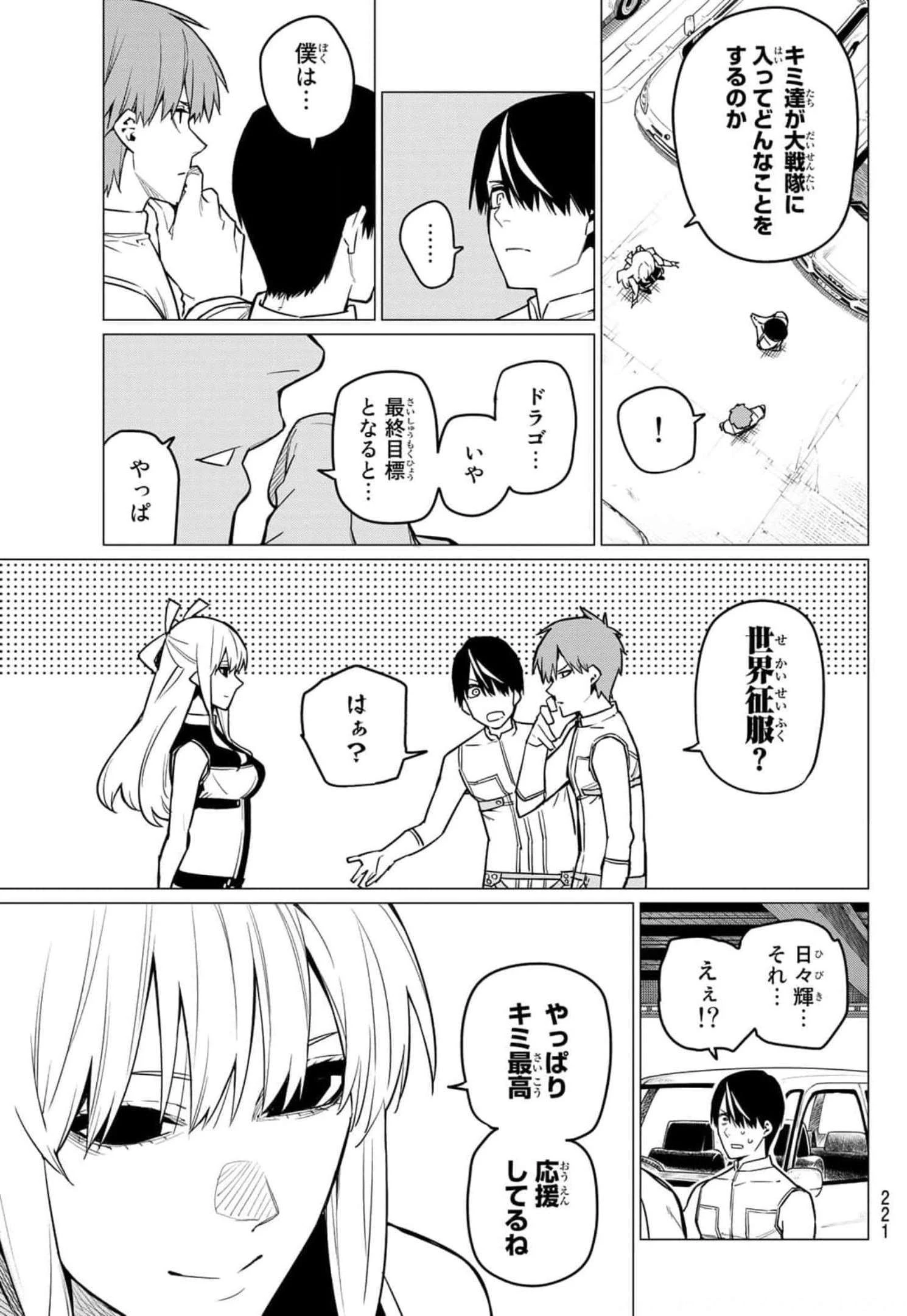 戦隊大失格 第27話 - 9