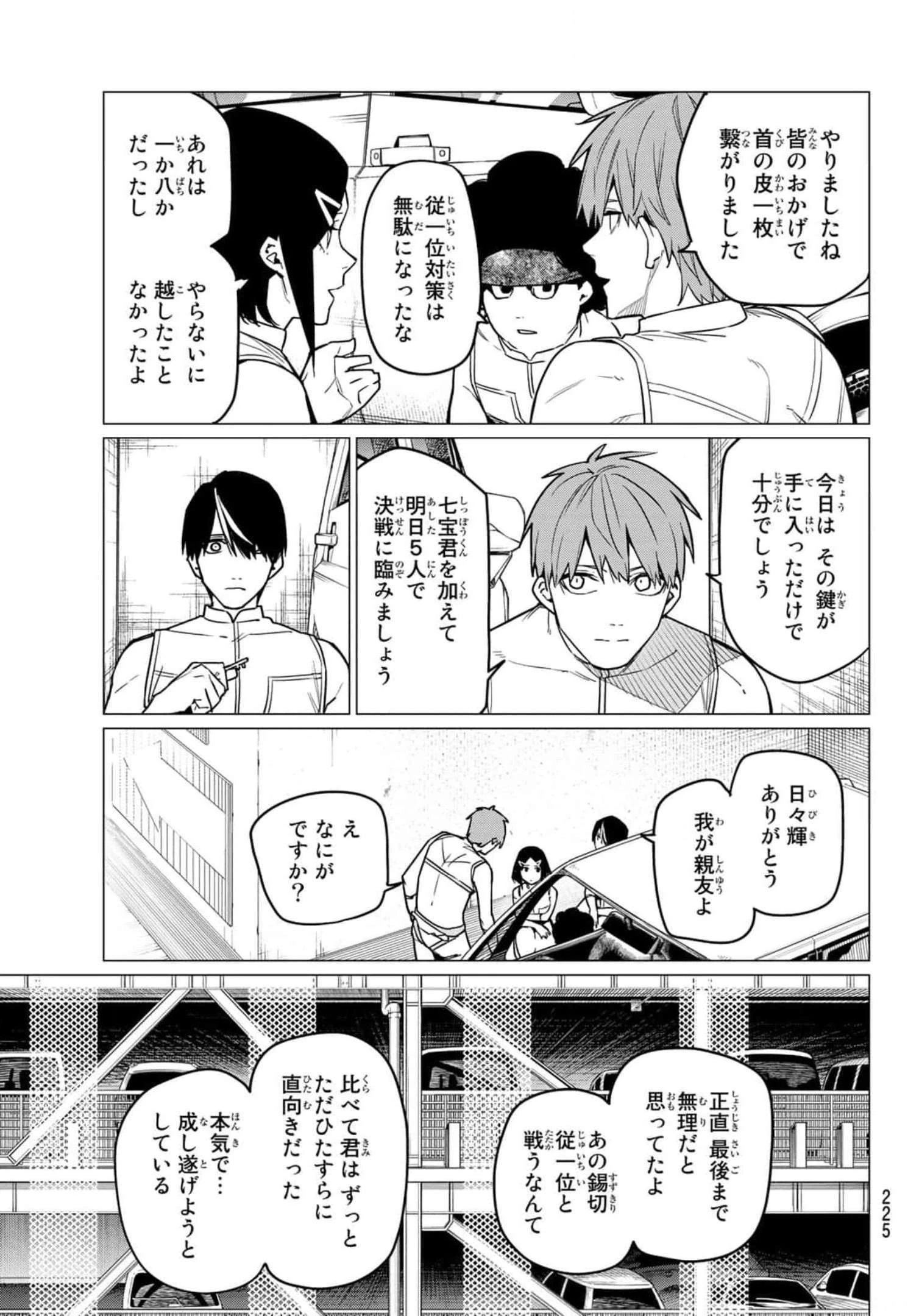 戦隊大失格 第27話 - 13