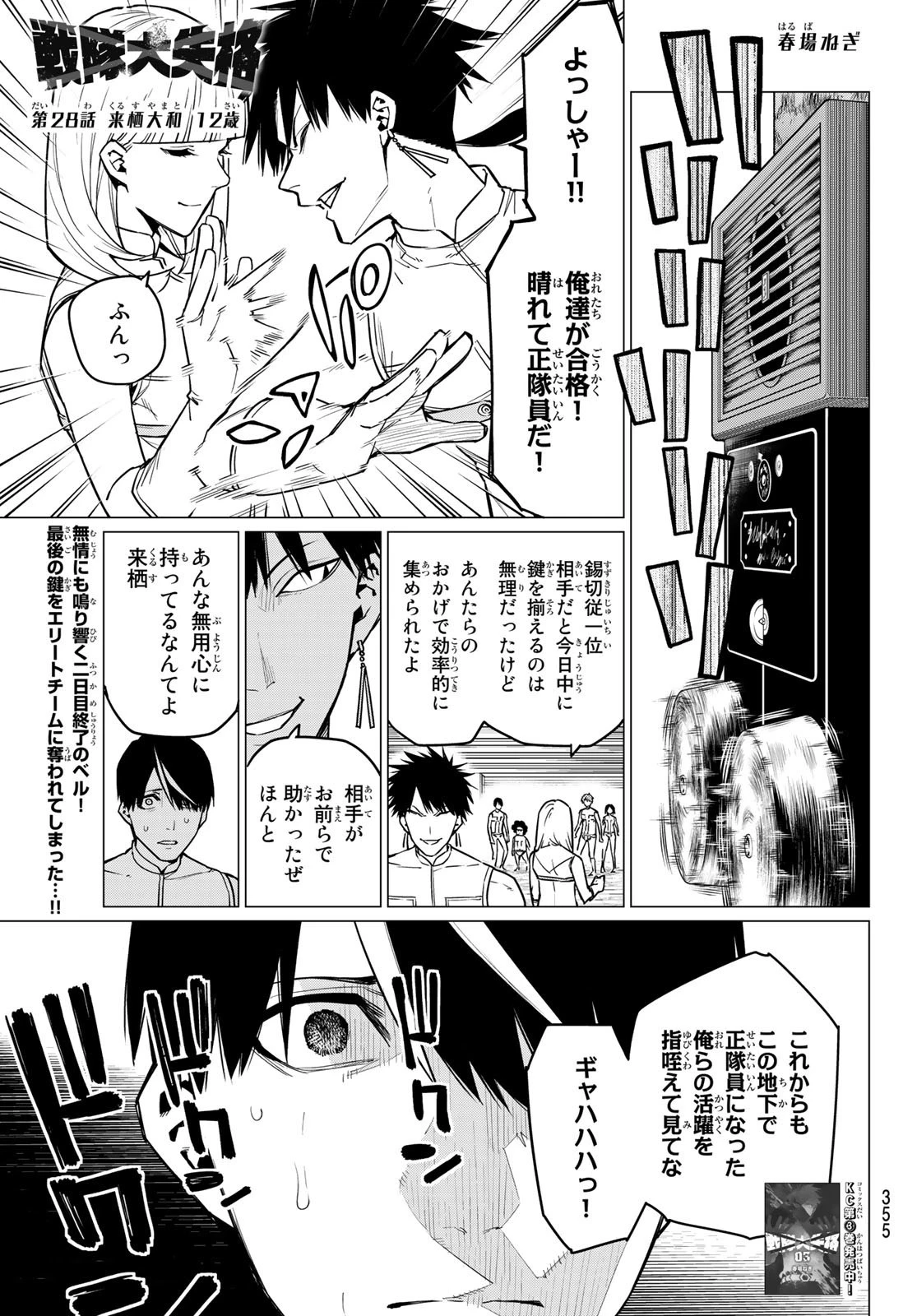 戦隊大失格 第28話 - 1
