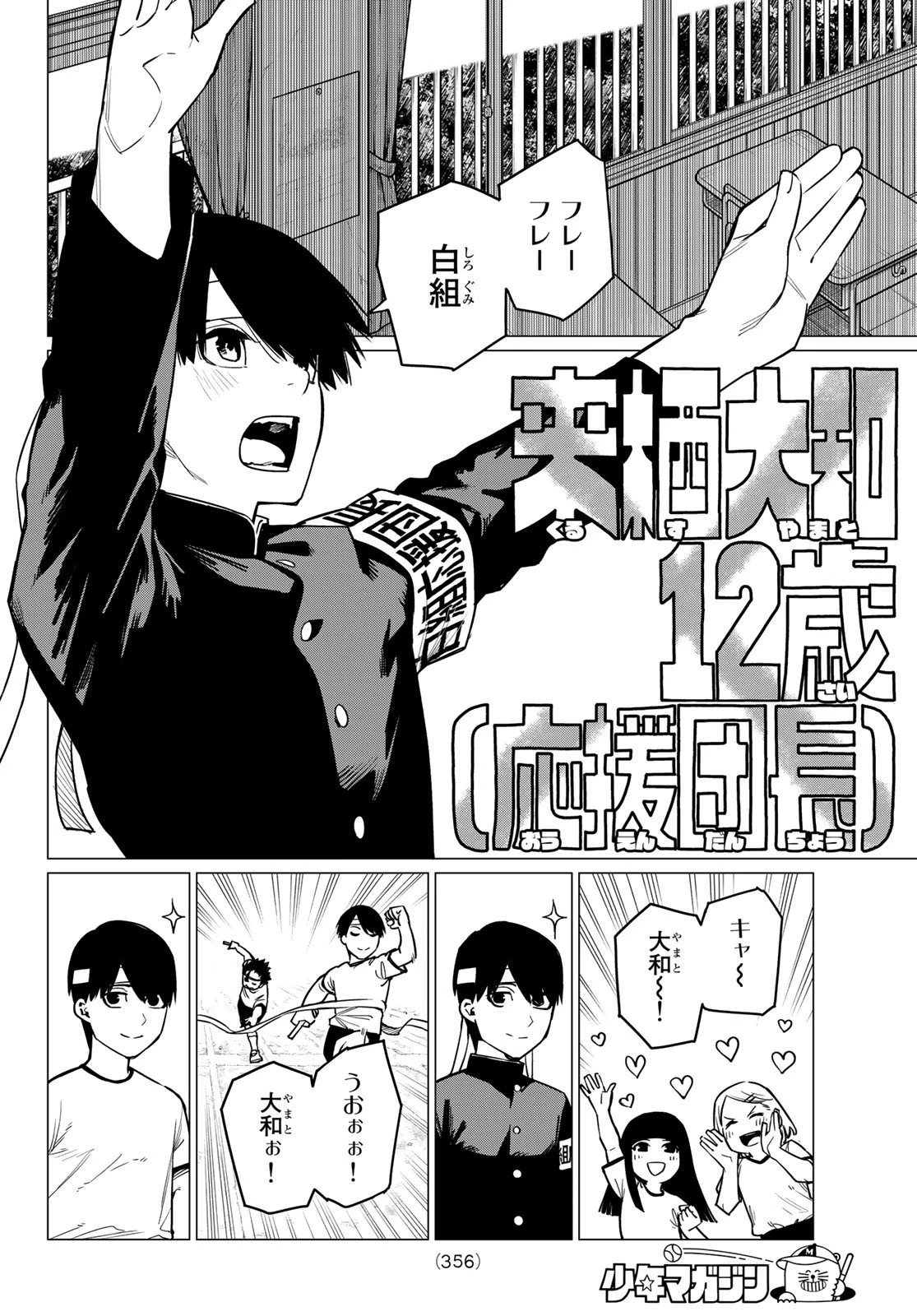 戦隊大失格 第28話 - 2