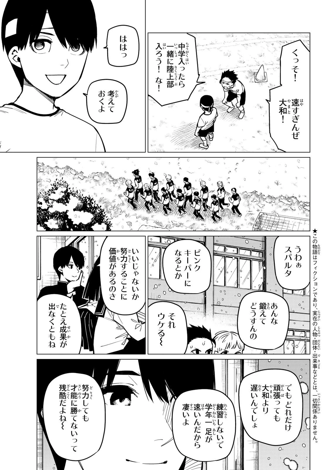 戦隊大失格 第28話 - 3